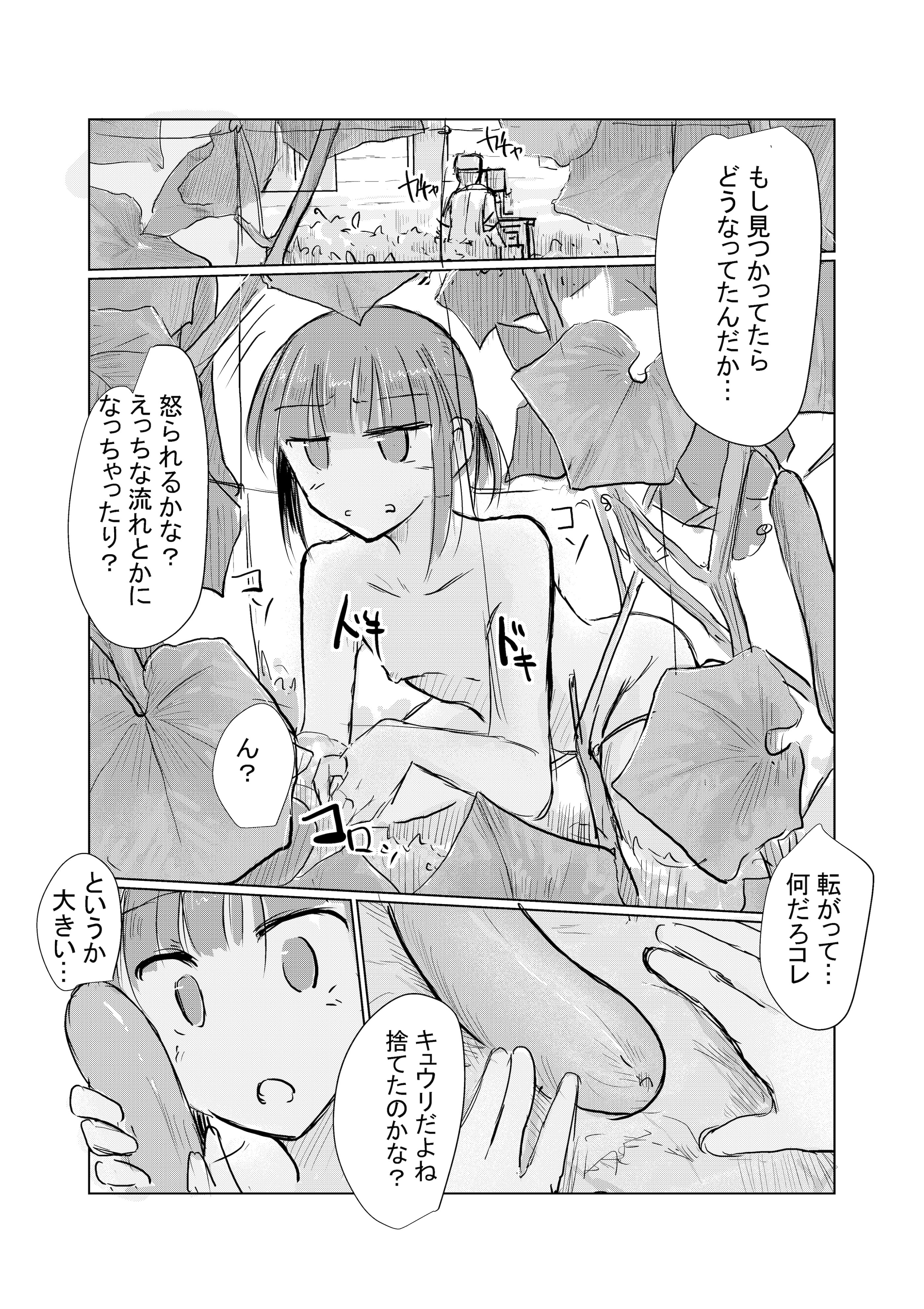 图片[18]-[ろれろれ屋 (ろれる)] 少女と夏の日-米哈社