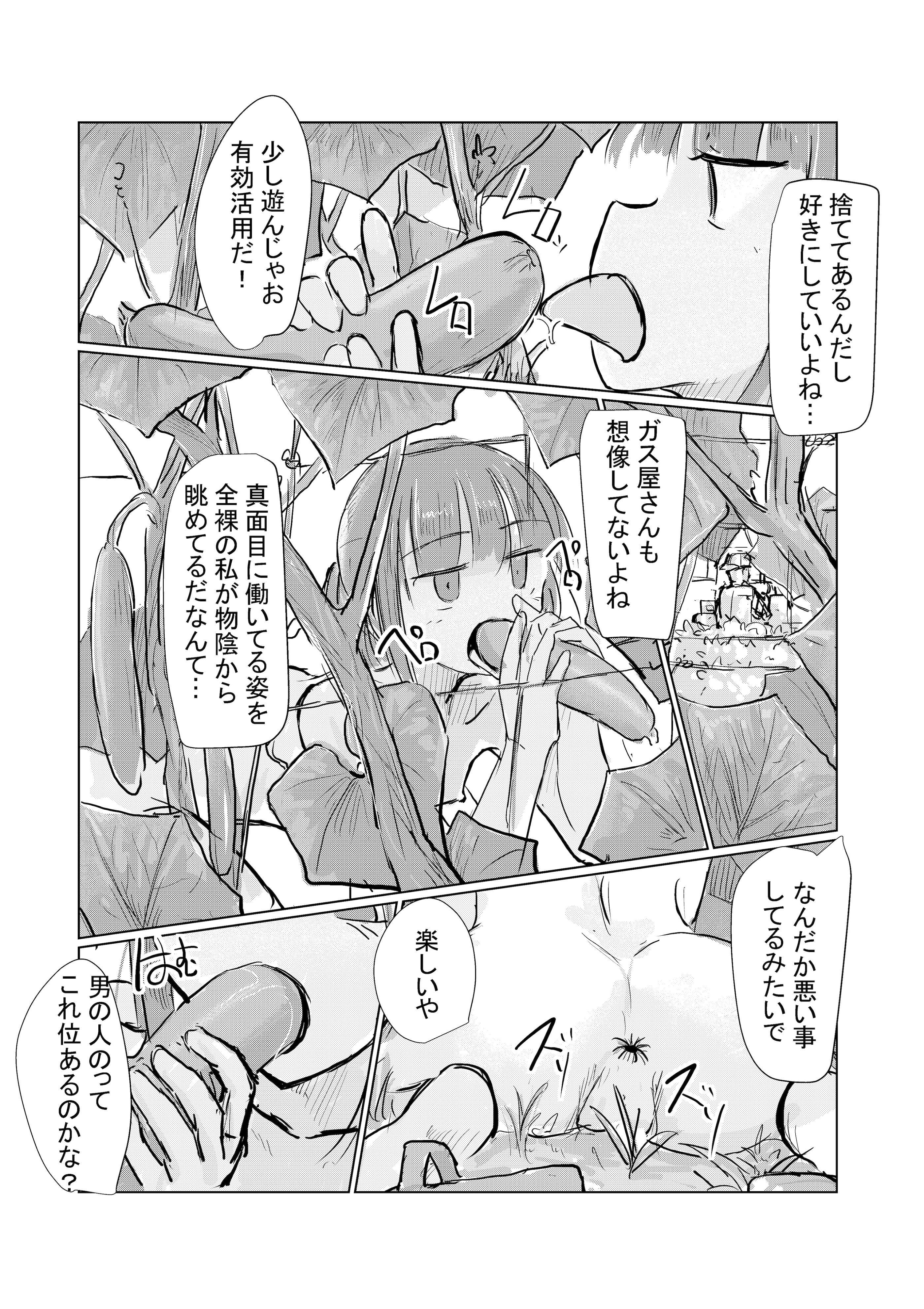 图片[19]-[ろれろれ屋 (ろれる)] 少女と夏の日-米哈社