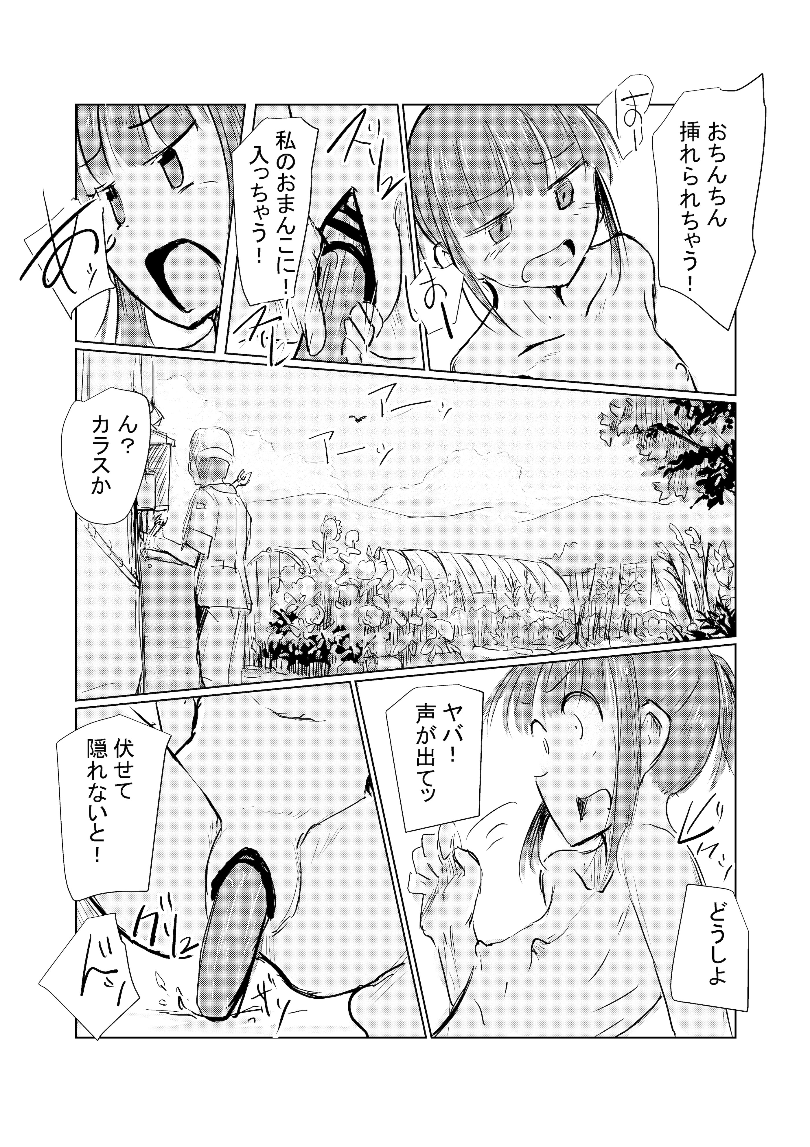 图片[27]-[ろれろれ屋 (ろれる)] 少女と夏の日-米哈社