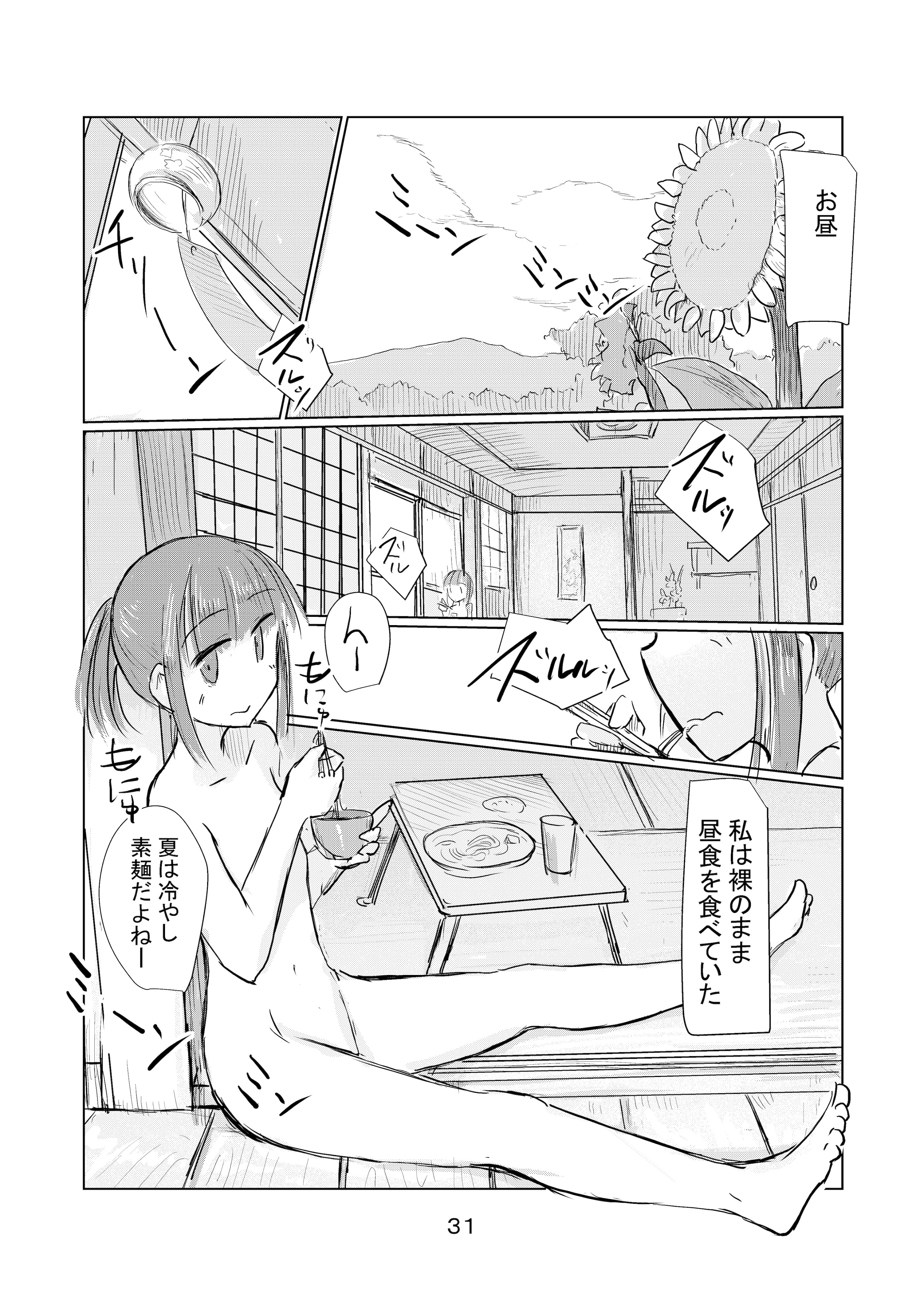 图片[32]-[ろれろれ屋 (ろれる)] 少女と夏の日-米哈社