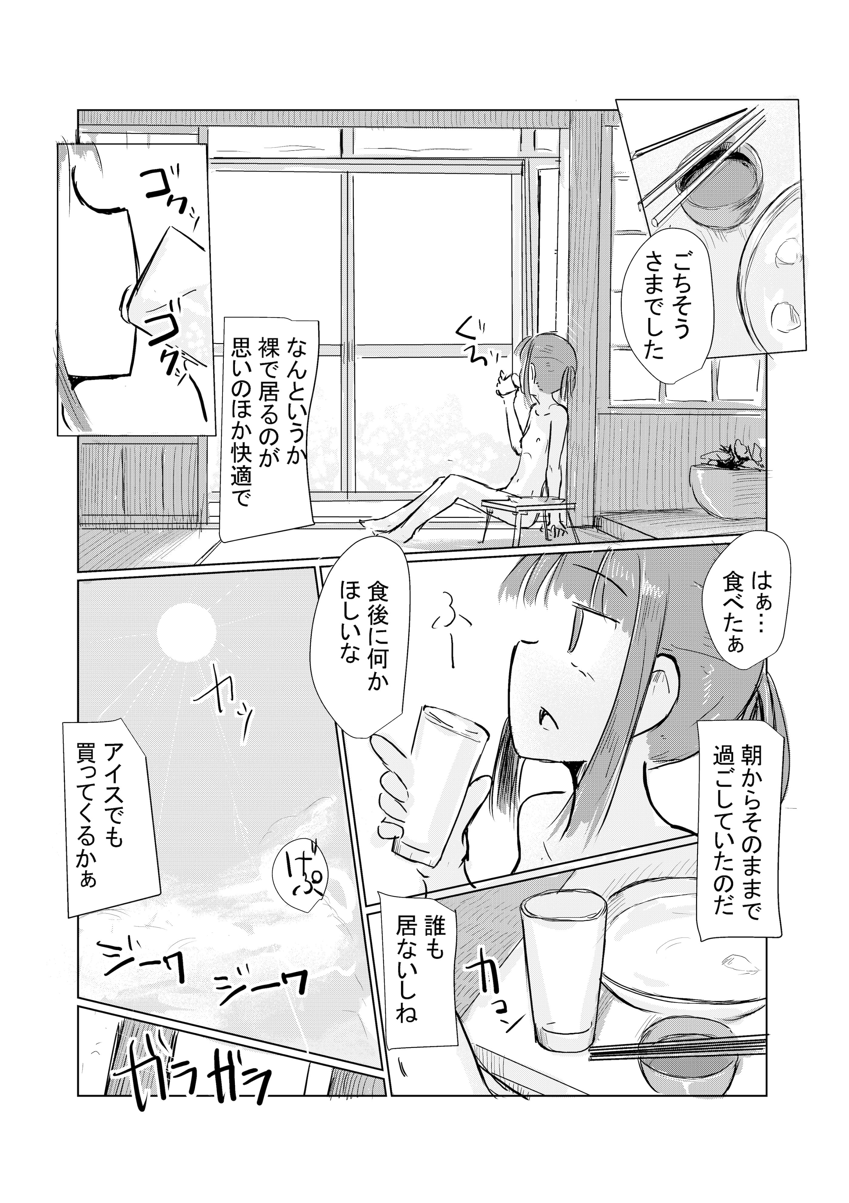 图片[33]-[ろれろれ屋 (ろれる)] 少女と夏の日-米哈社