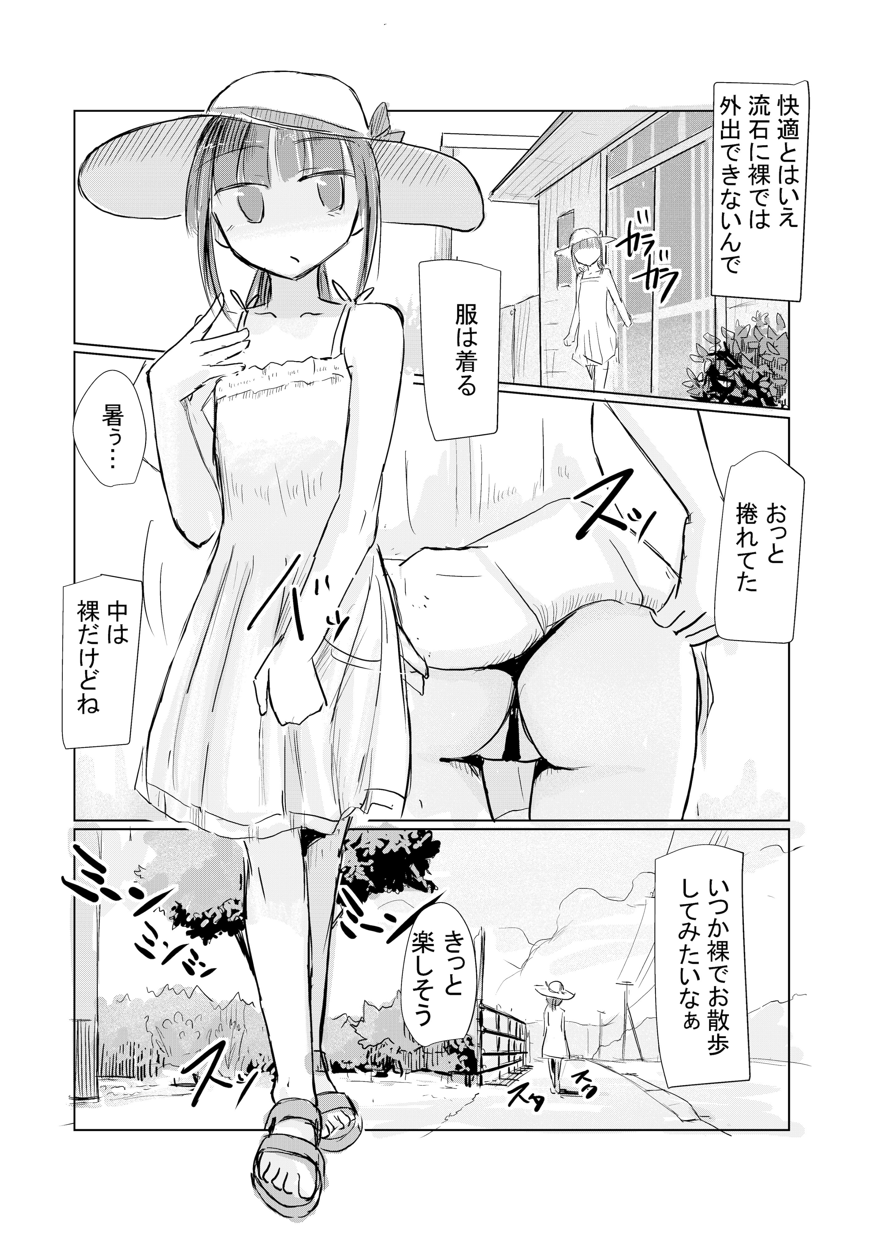 图片[34]-[ろれろれ屋 (ろれる)] 少女と夏の日-米哈社