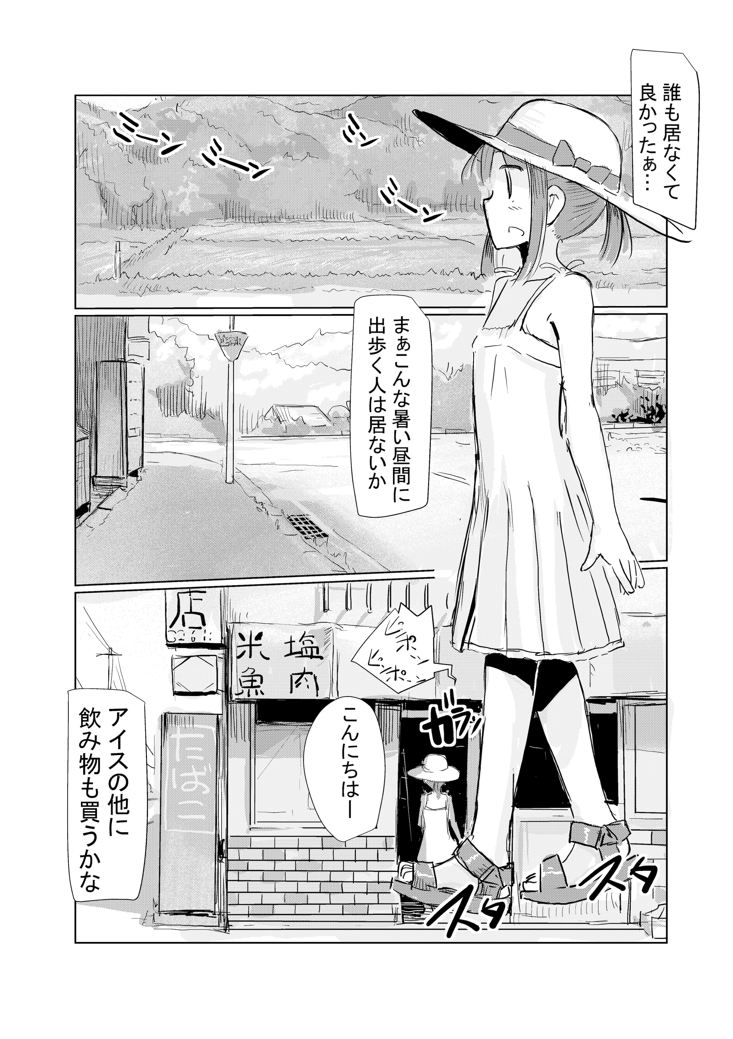 图片[36]-[ろれろれ屋 (ろれる)] 少女と夏の日-米哈社