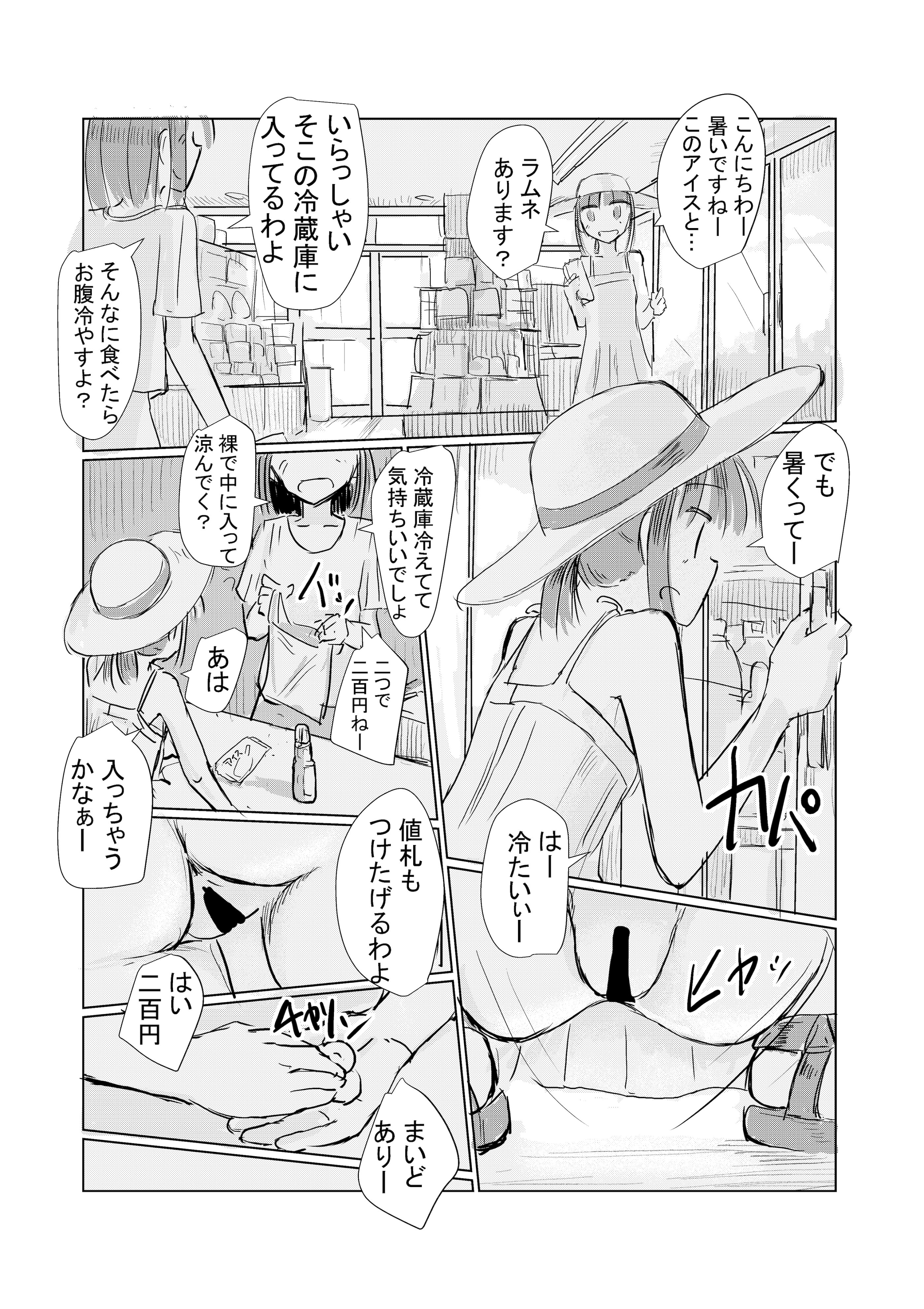 图片[37]-[ろれろれ屋 (ろれる)] 少女と夏の日-米哈社