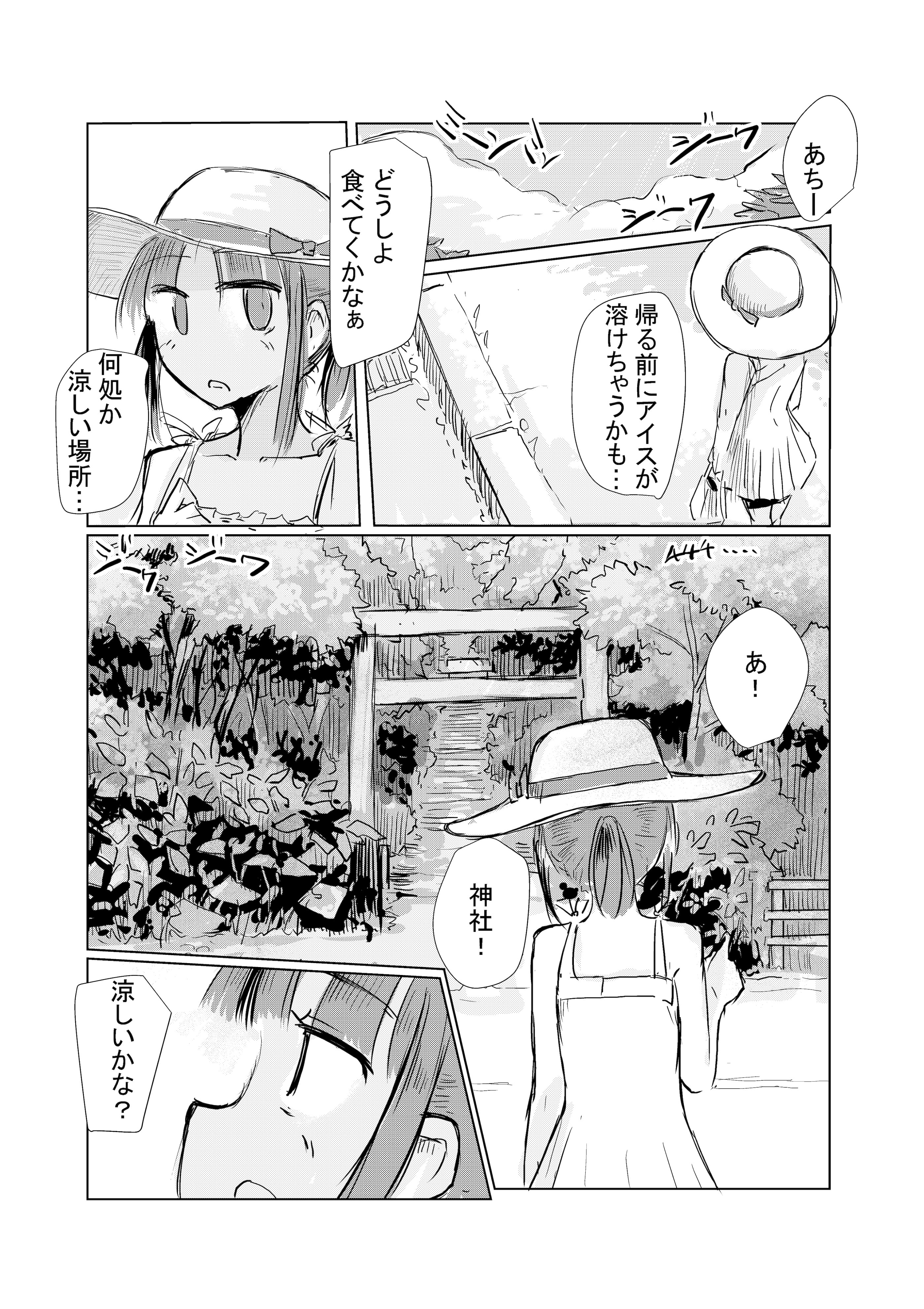 图片[38]-[ろれろれ屋 (ろれる)] 少女と夏の日-米哈社