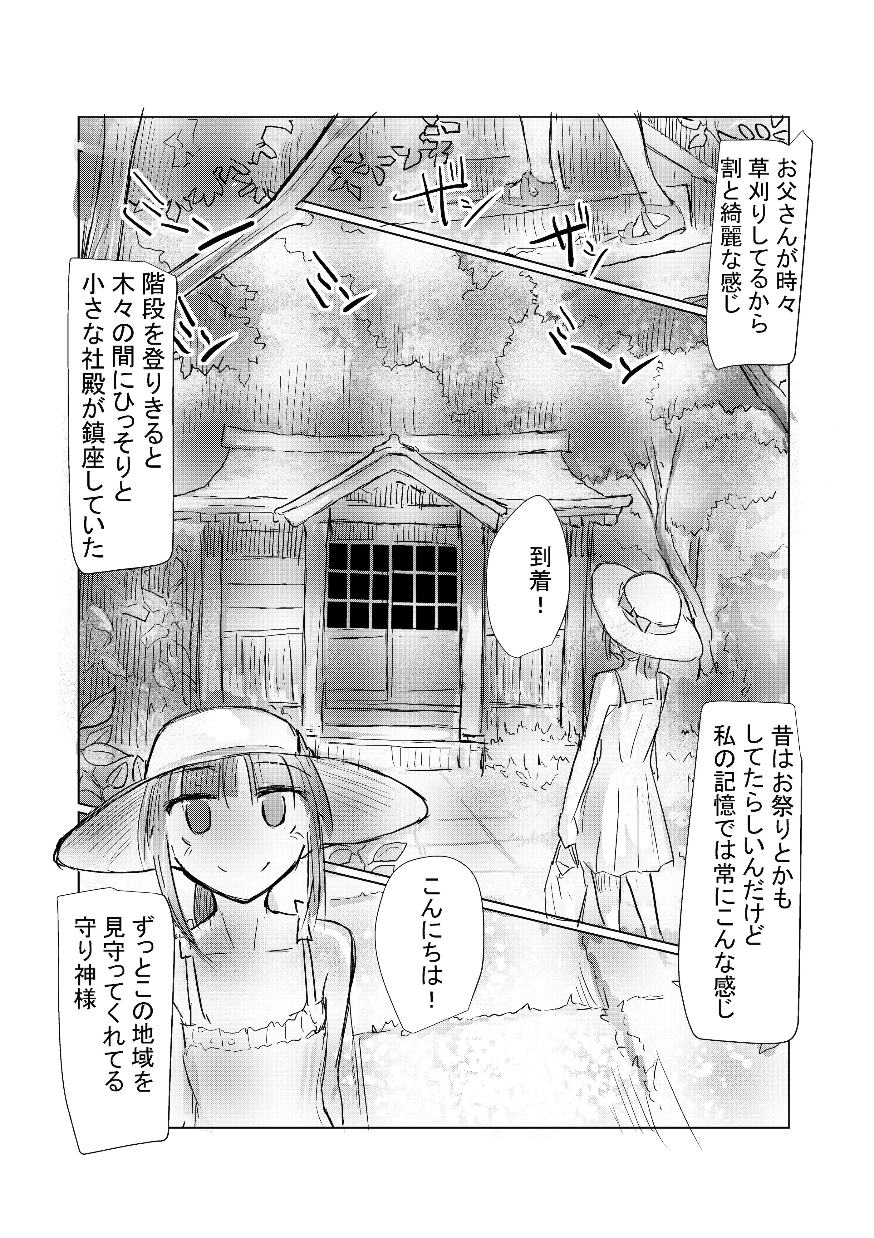 图片[39]-[ろれろれ屋 (ろれる)] 少女と夏の日-米哈社