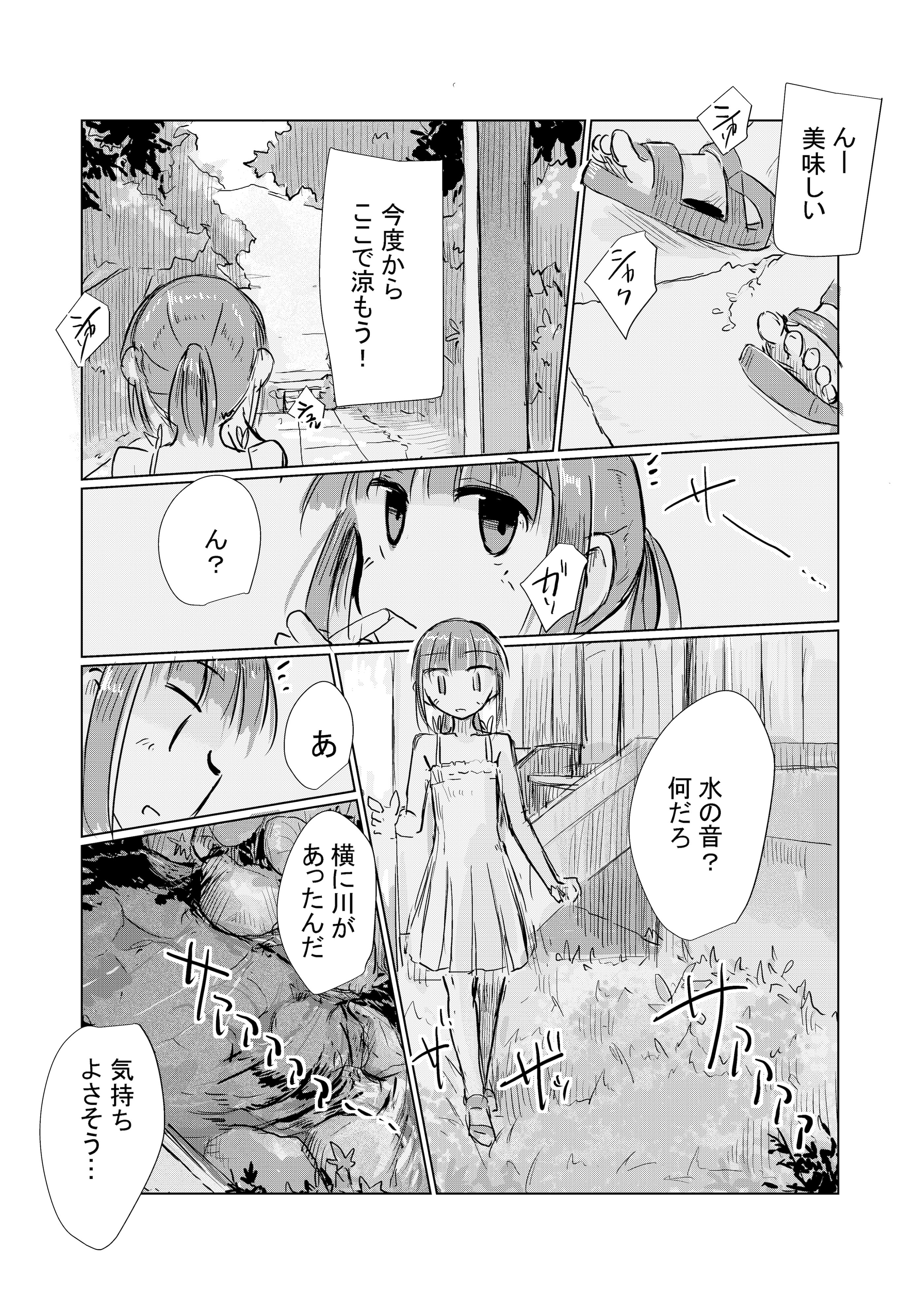 图片[41]-[ろれろれ屋 (ろれる)] 少女と夏の日-米哈社