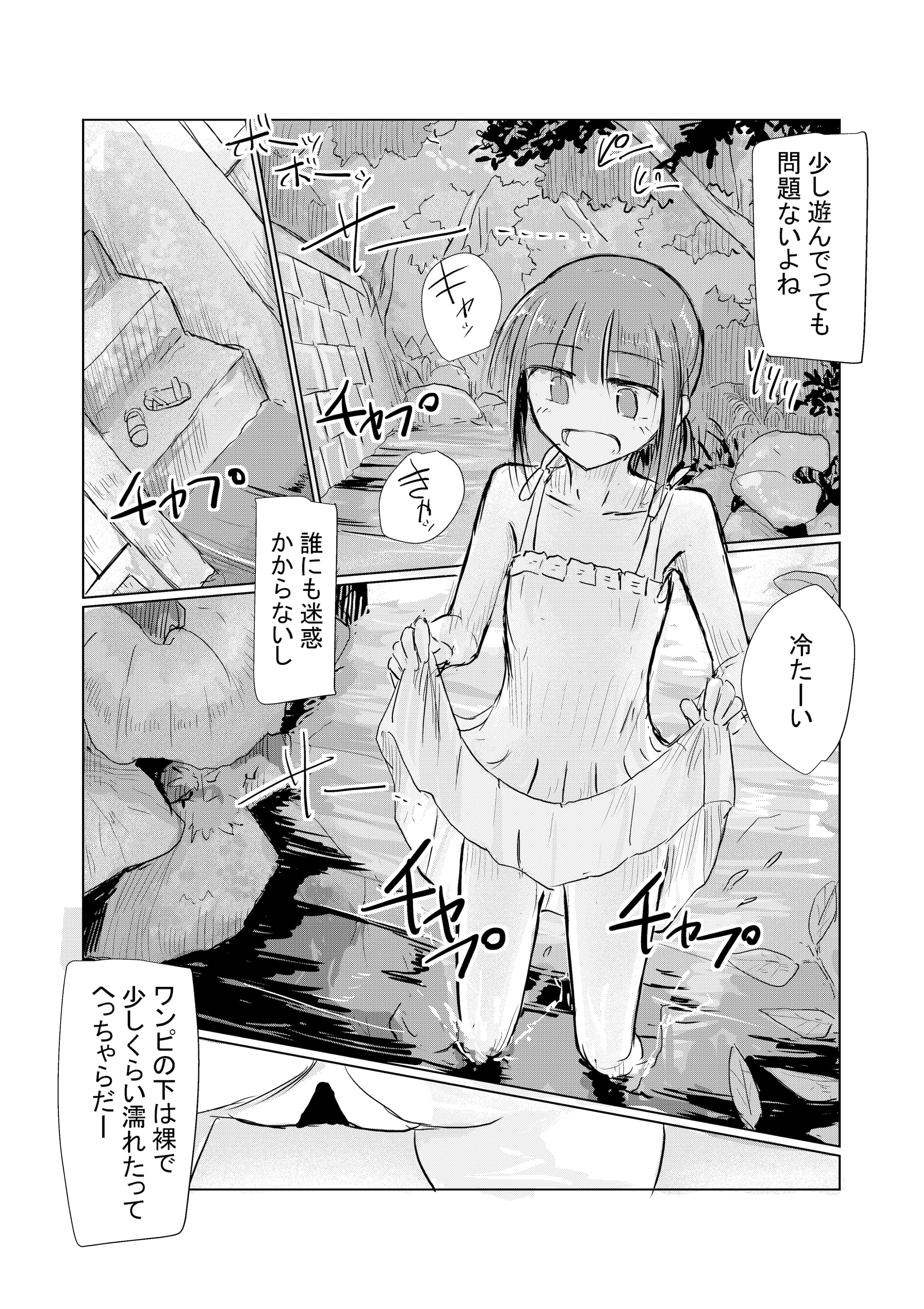 图片[42]-[ろれろれ屋 (ろれる)] 少女と夏の日-米哈社