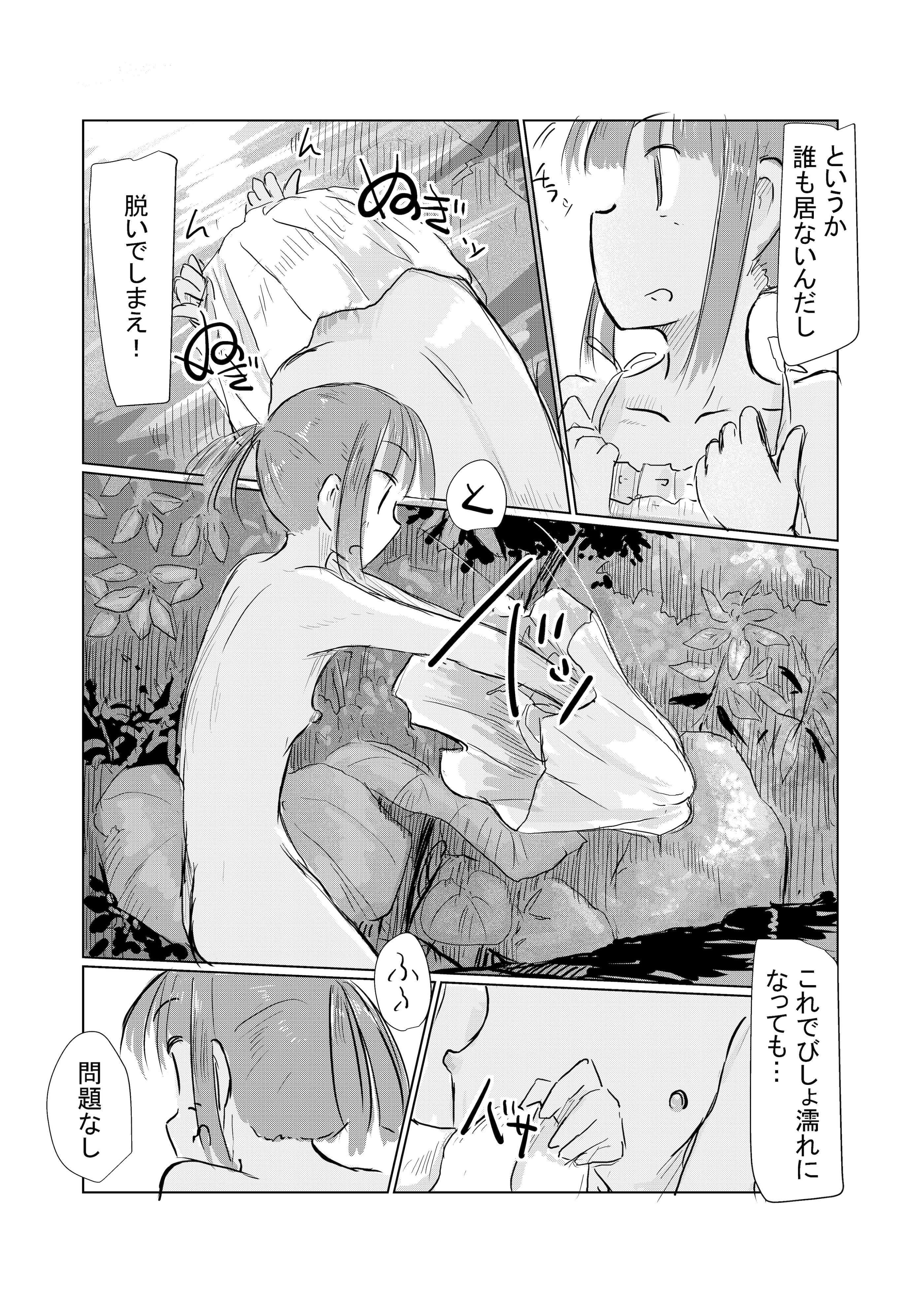 图片[43]-[ろれろれ屋 (ろれる)] 少女と夏の日-米哈社