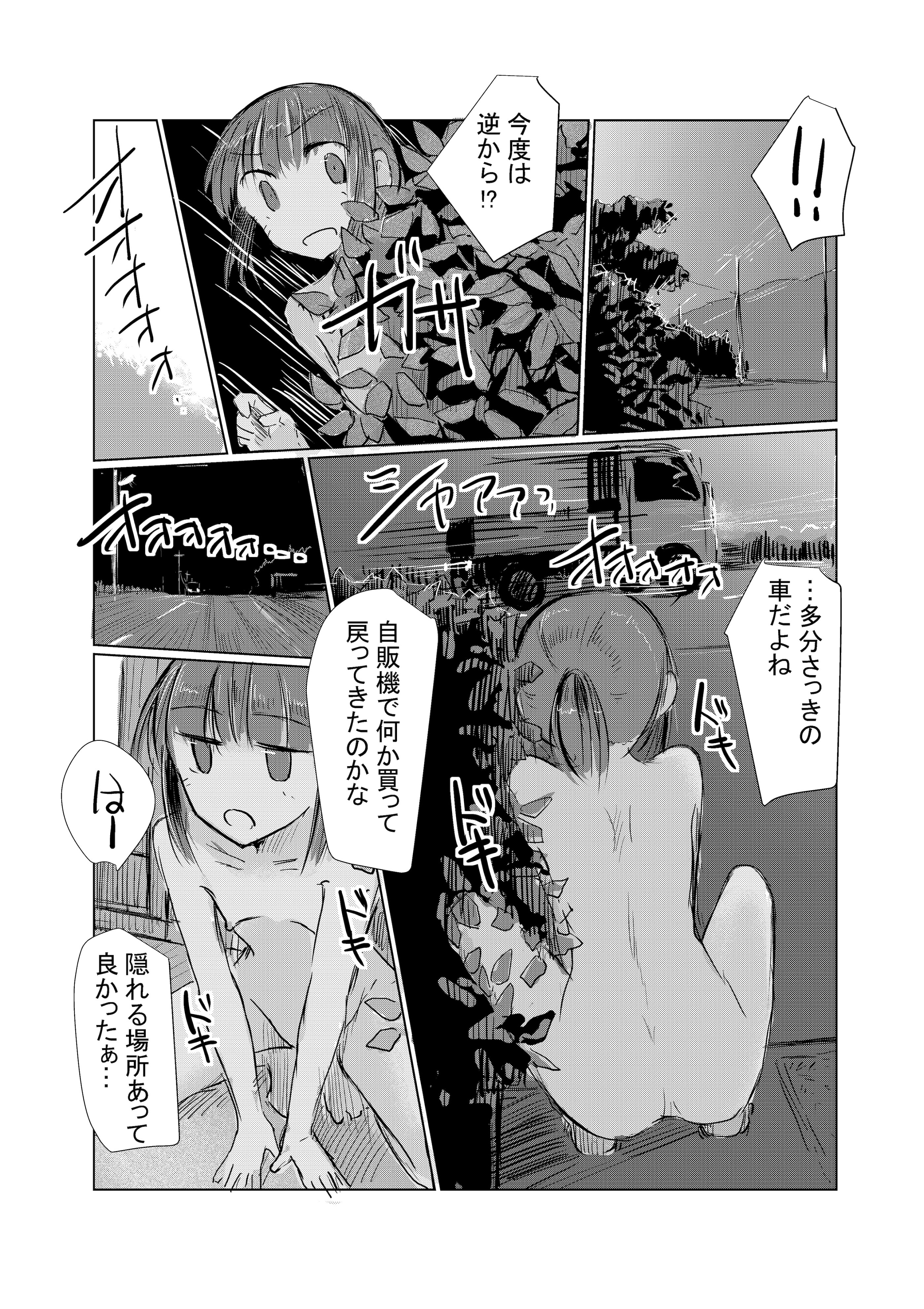 图片[65]-[ろれろれ屋 (ろれる)] 少女と夏の日-米哈社