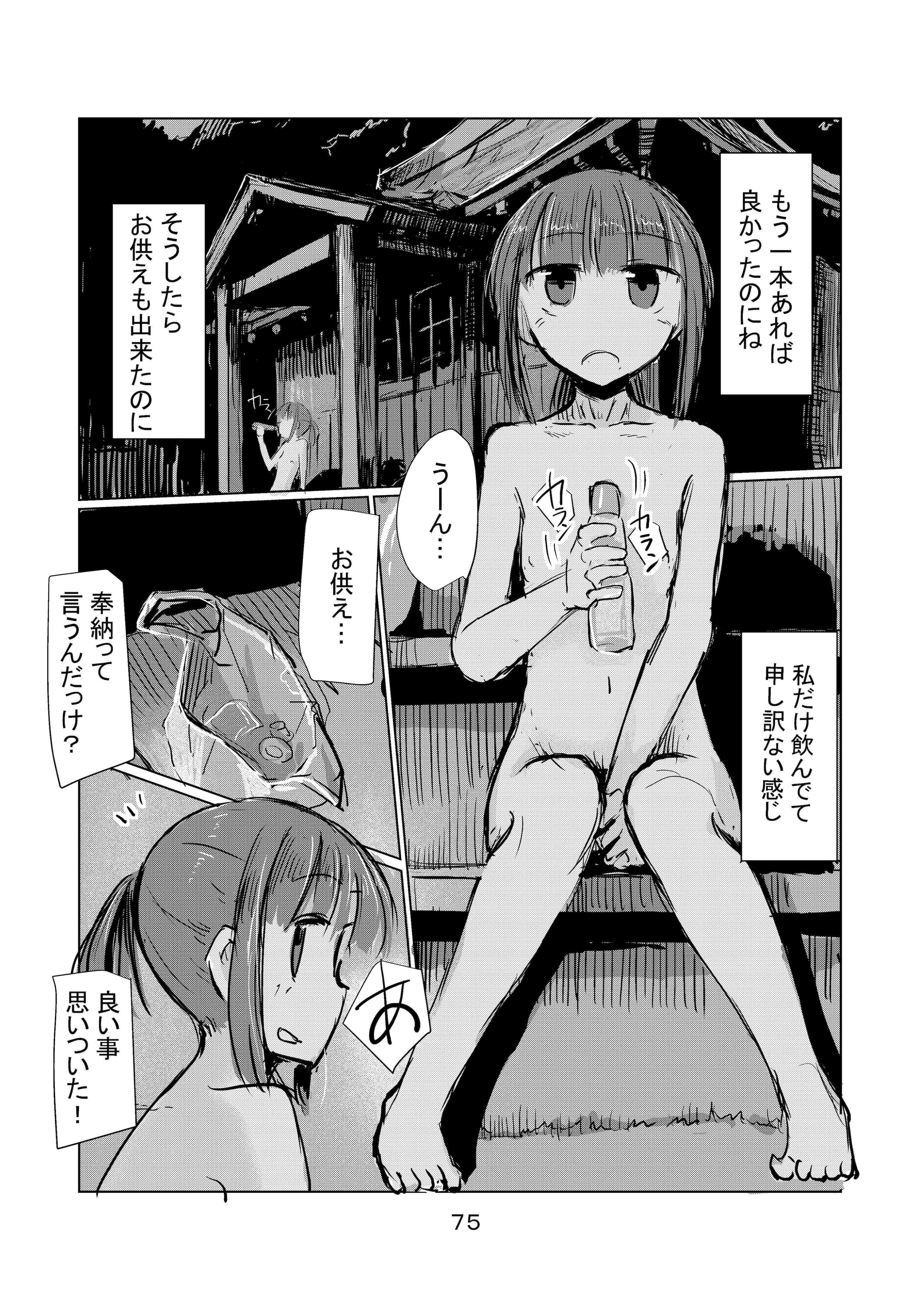 图片[76]-[ろれろれ屋 (ろれる)] 少女と夏の日-米哈社