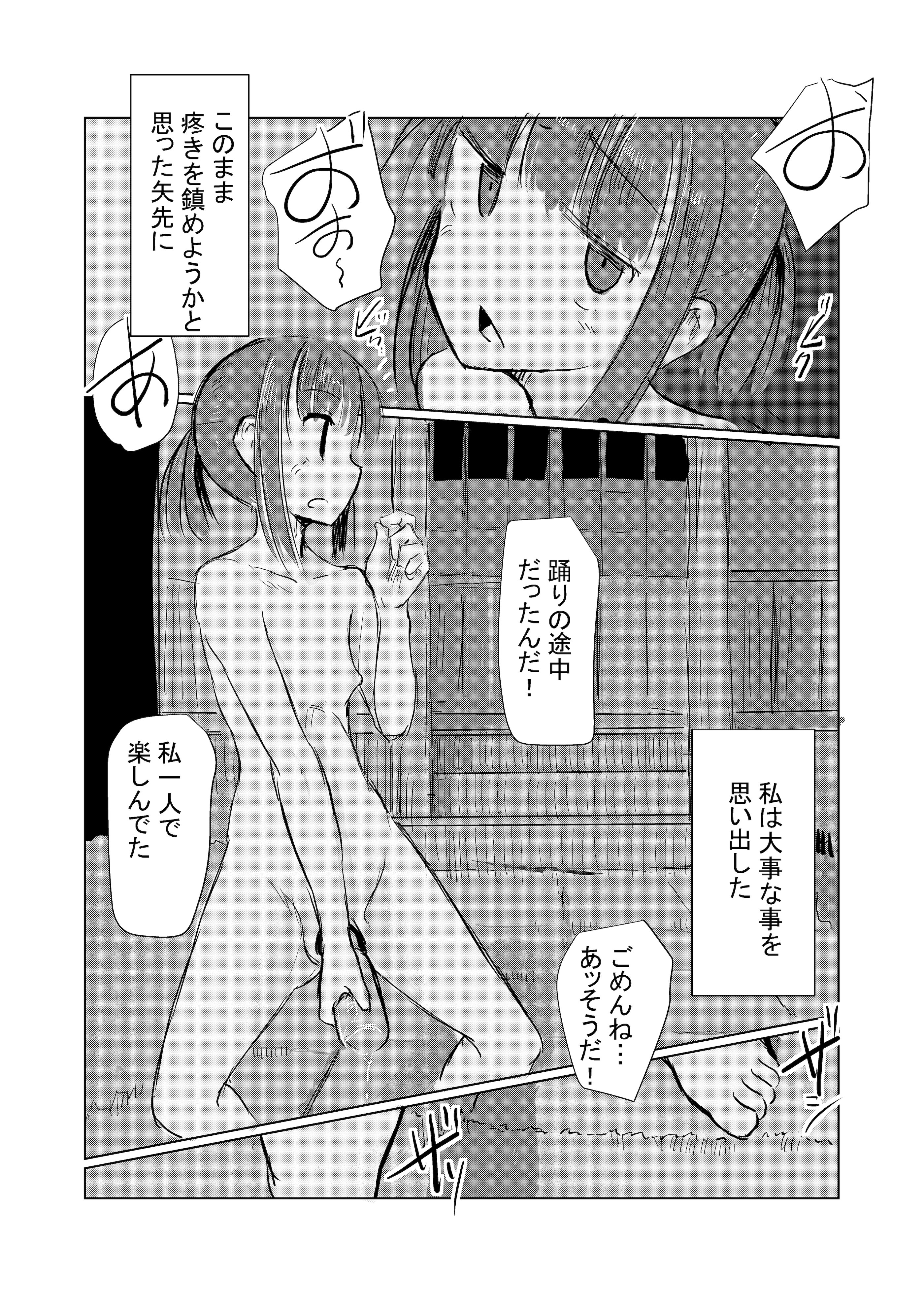 图片[82]-[ろれろれ屋 (ろれる)] 少女と夏の日-米哈社