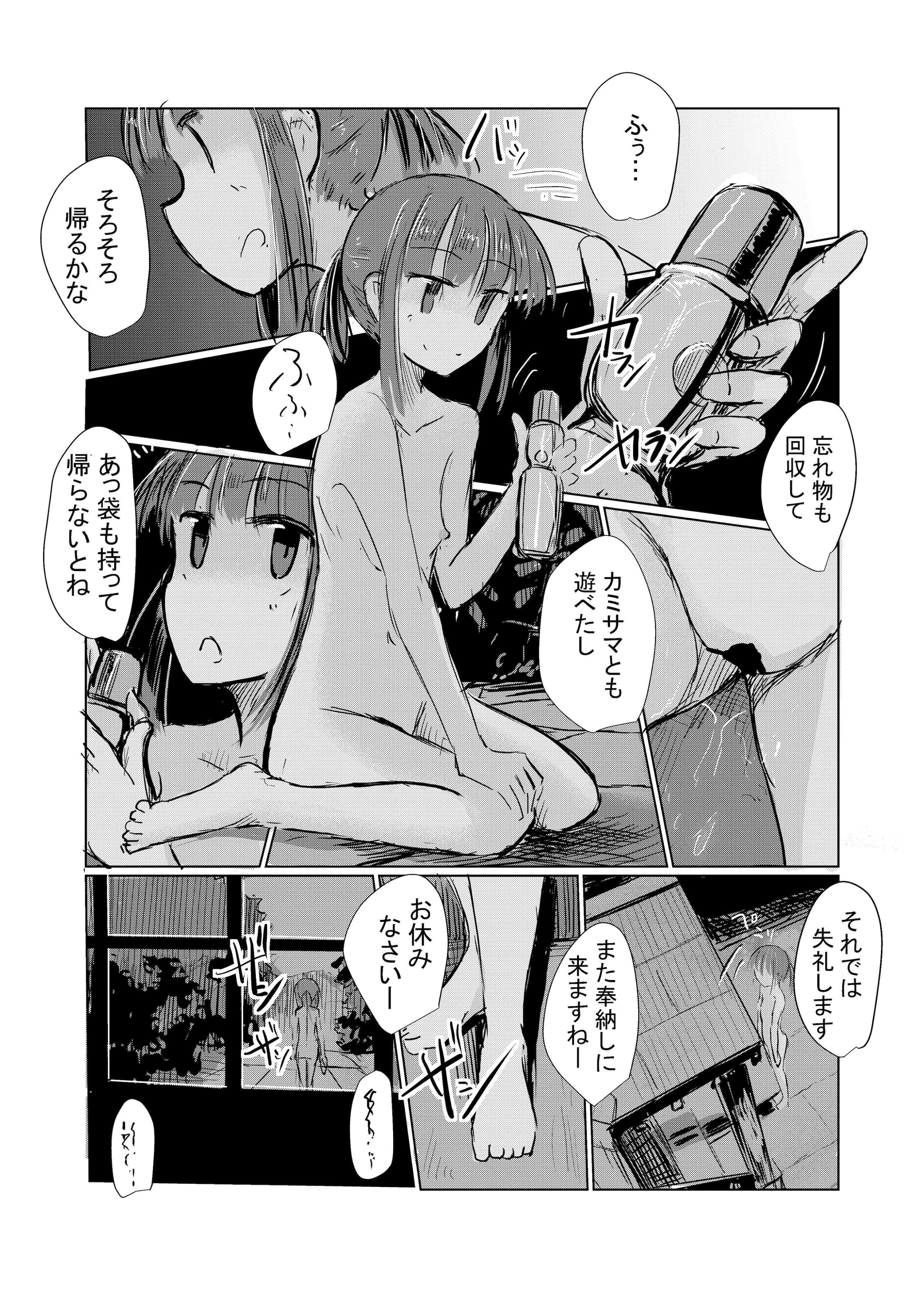 图片[94]-[ろれろれ屋 (ろれる)] 少女と夏の日-米哈社
