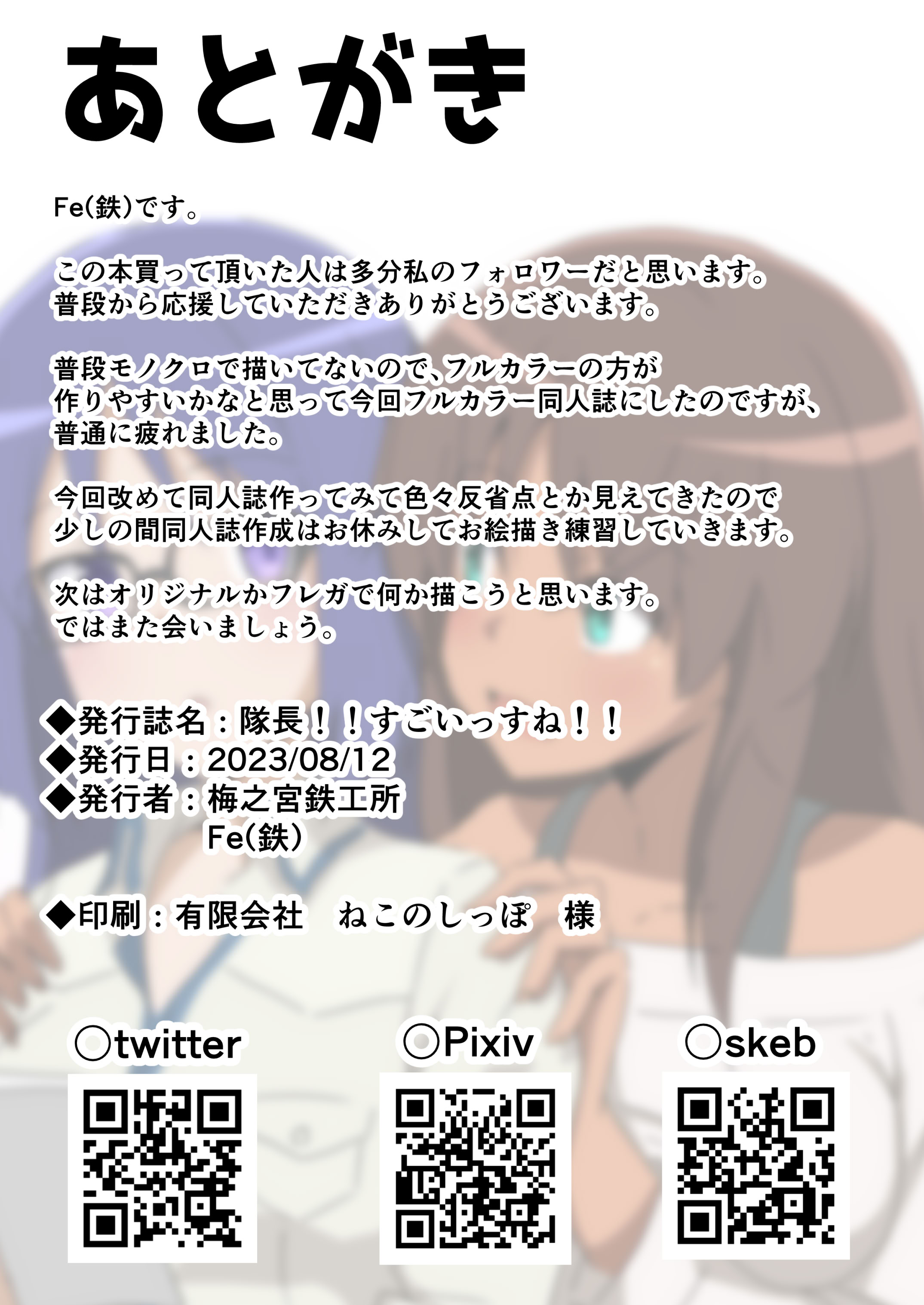 图片[18]-[梅之宮鉄工所 (鉄)] 隊長！！すごいっすね！！(アリス・ギア・アイギス) [DL版]-米哈社