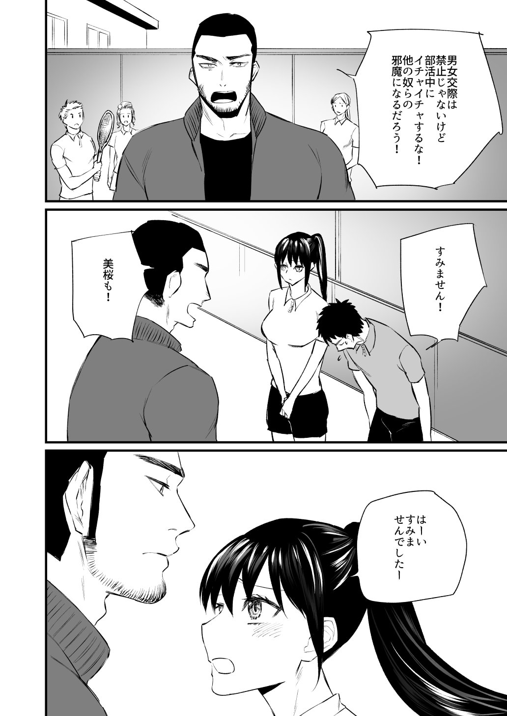 图片[11]-[麻川ヘテロ (貝柱標)] 彼氏がいつまでたっても手を出してくれないテニス部女子〜コーチに抱かれちゃっても仕方ないよね〜 [DL版]-米哈社