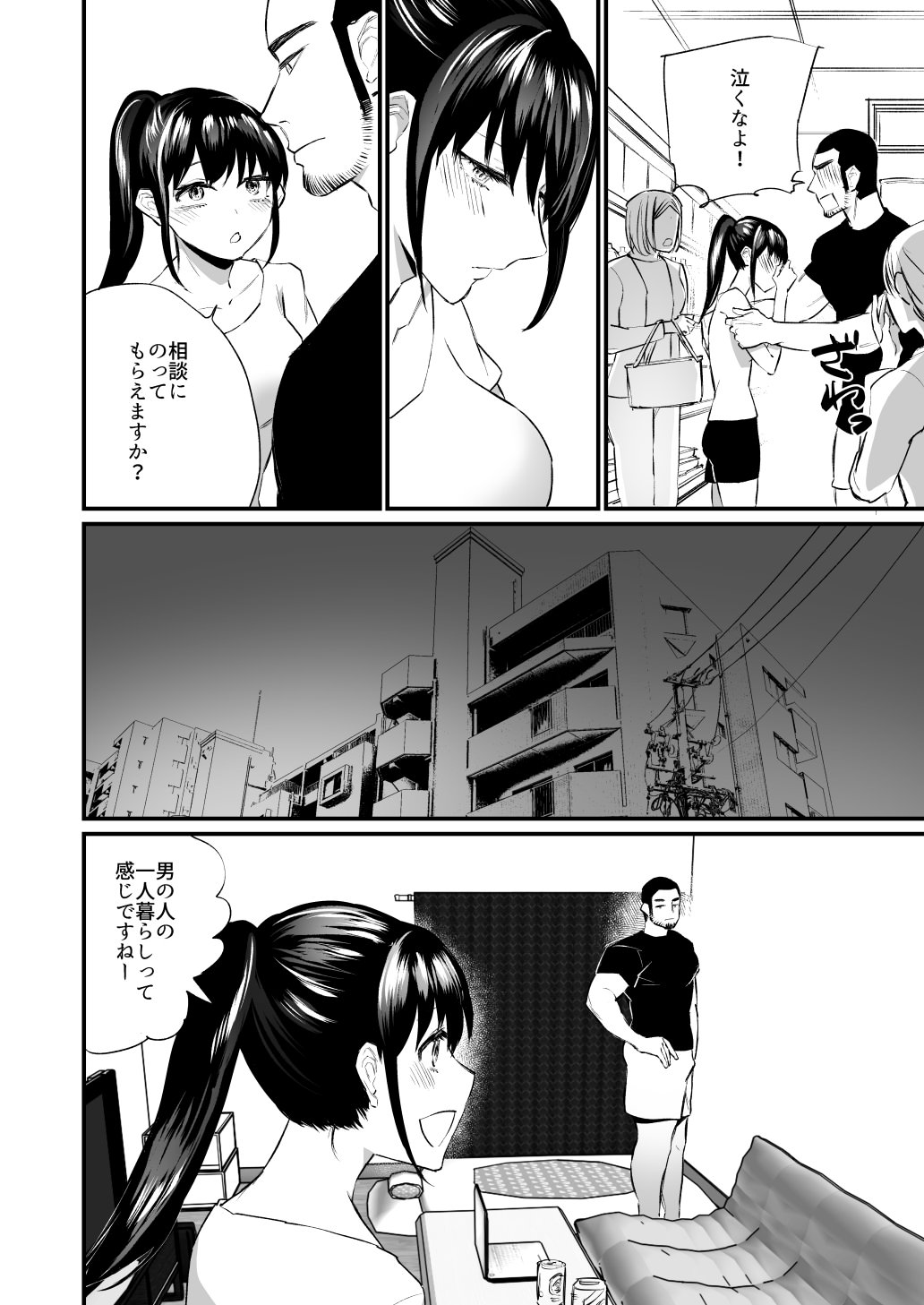 图片[15]-[麻川ヘテロ (貝柱標)] 彼氏がいつまでたっても手を出してくれないテニス部女子〜コーチに抱かれちゃっても仕方ないよね〜 [DL版]-米哈社