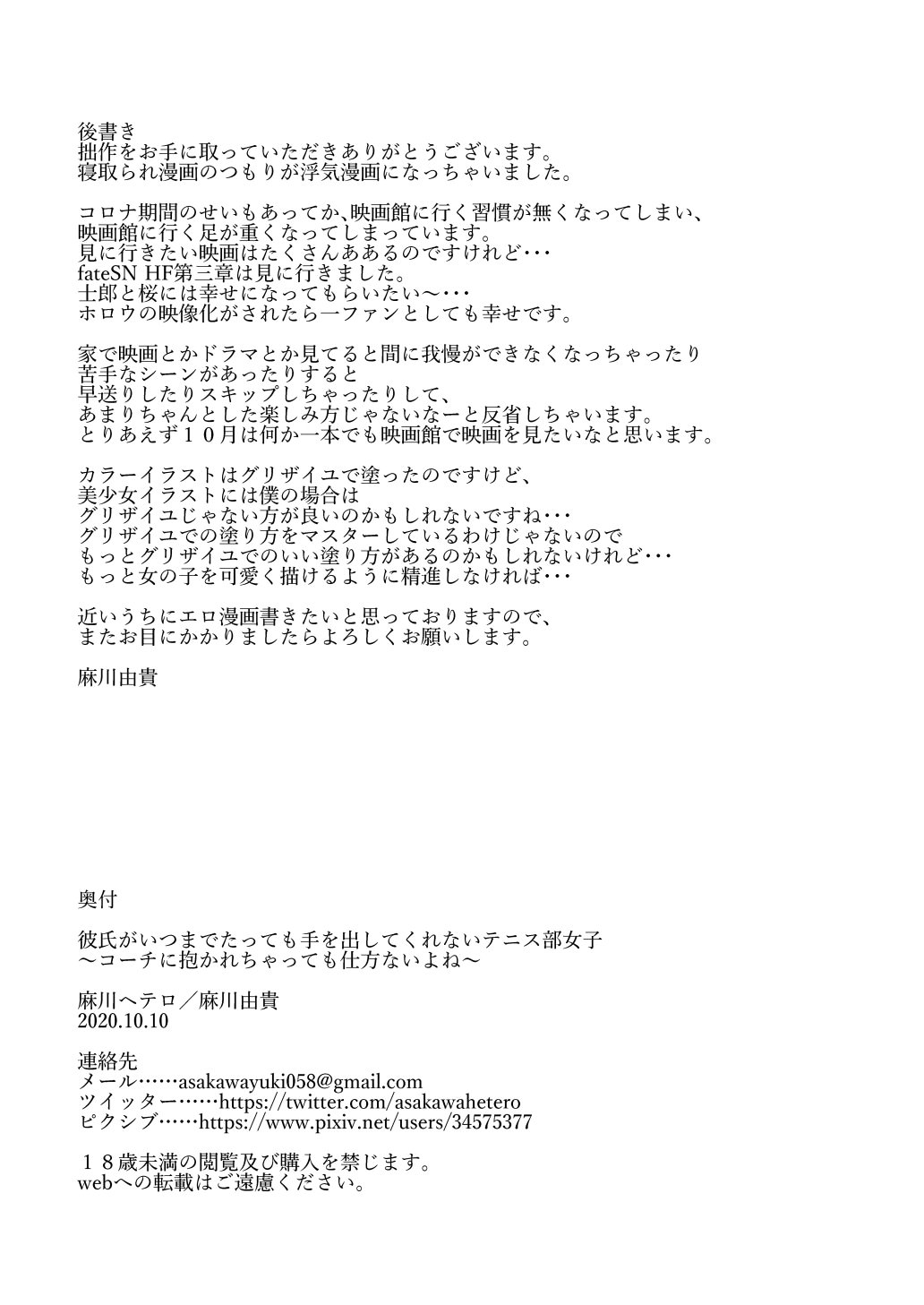 图片[44]-[麻川ヘテロ (貝柱標)] 彼氏がいつまでたっても手を出してくれないテニス部女子〜コーチに抱かれちゃっても仕方ないよね〜 [DL版]-米哈社
