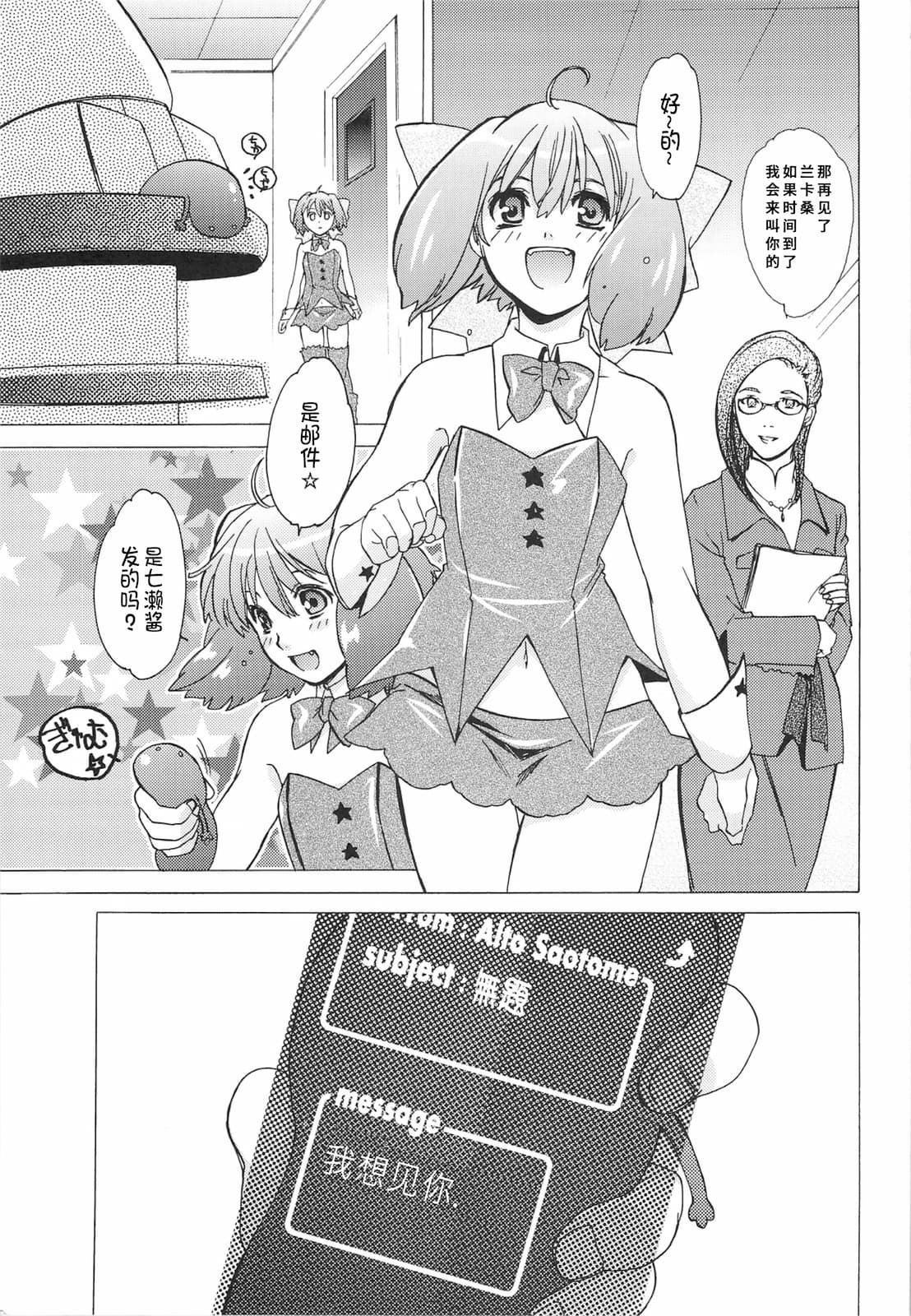 图片[2]-(C75) [[床子屋 (鬼頭えん)] AL×RAN (マクロスFRONTIER) [中国翻訳]-米哈社