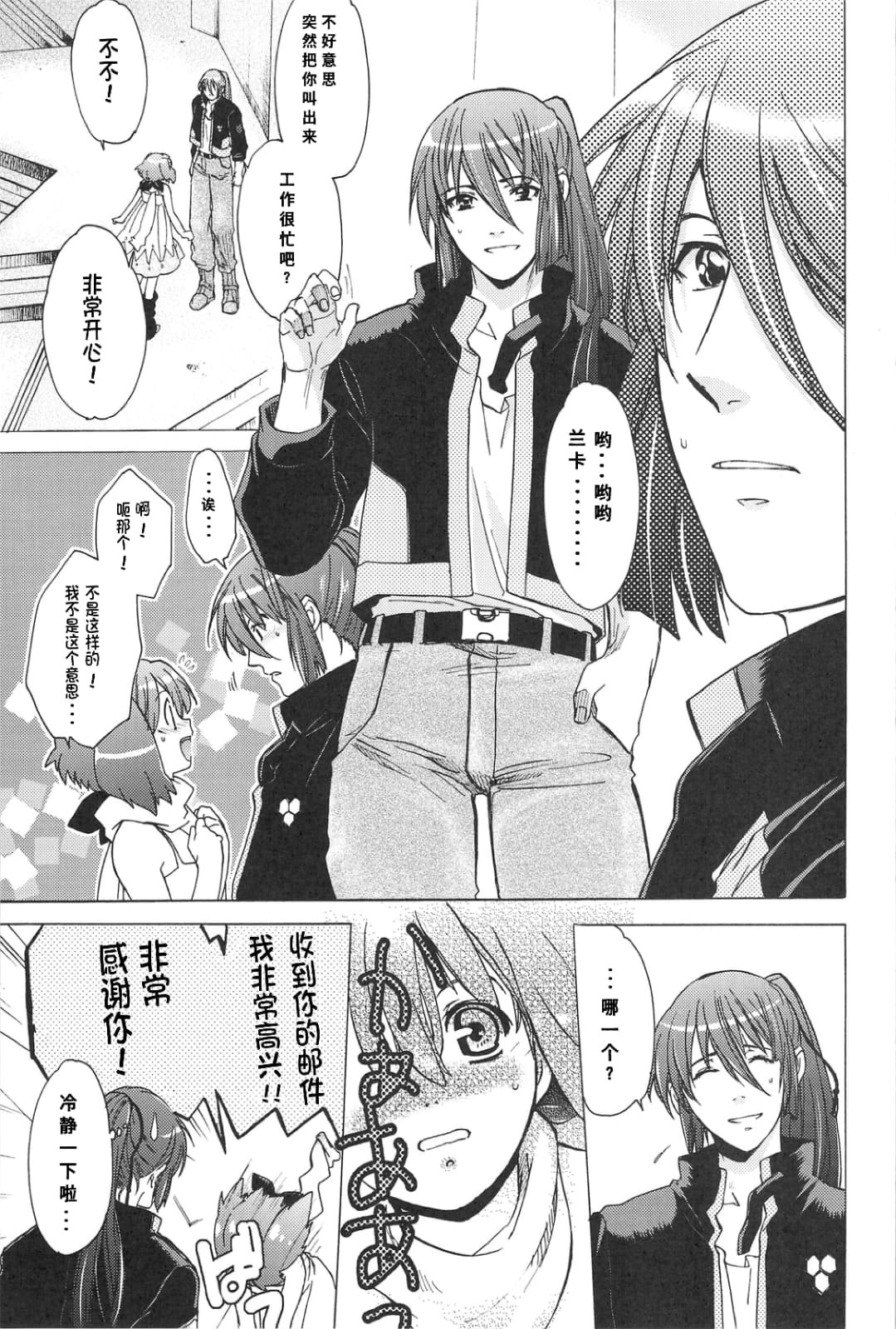 图片[4]-(C75) [[床子屋 (鬼頭えん)] AL×RAN (マクロスFRONTIER) [中国翻訳]-米哈社