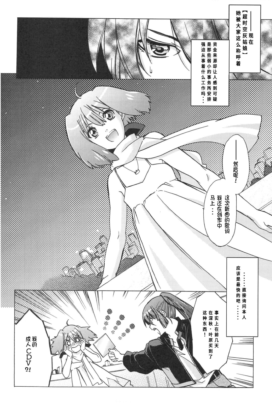 图片[7]-(C75) [[床子屋 (鬼頭えん)] AL×RAN (マクロスFRONTIER) [中国翻訳]-米哈社