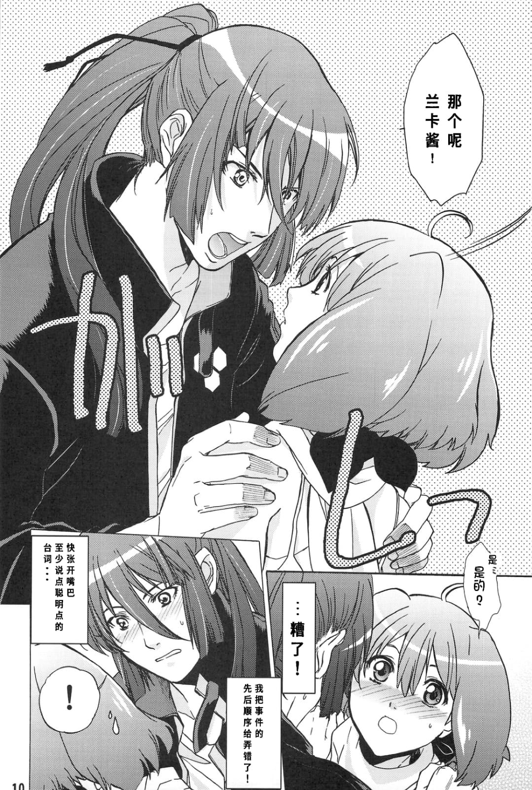 图片[9]-(C75) [[床子屋 (鬼頭えん)] AL×RAN (マクロスFRONTIER) [中国翻訳]-米哈社