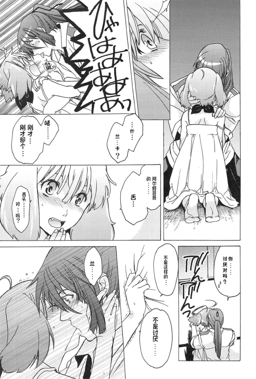 图片[30]-(C75) [[床子屋 (鬼頭えん)] AL×RAN (マクロスFRONTIER) [中国翻訳]-米哈社