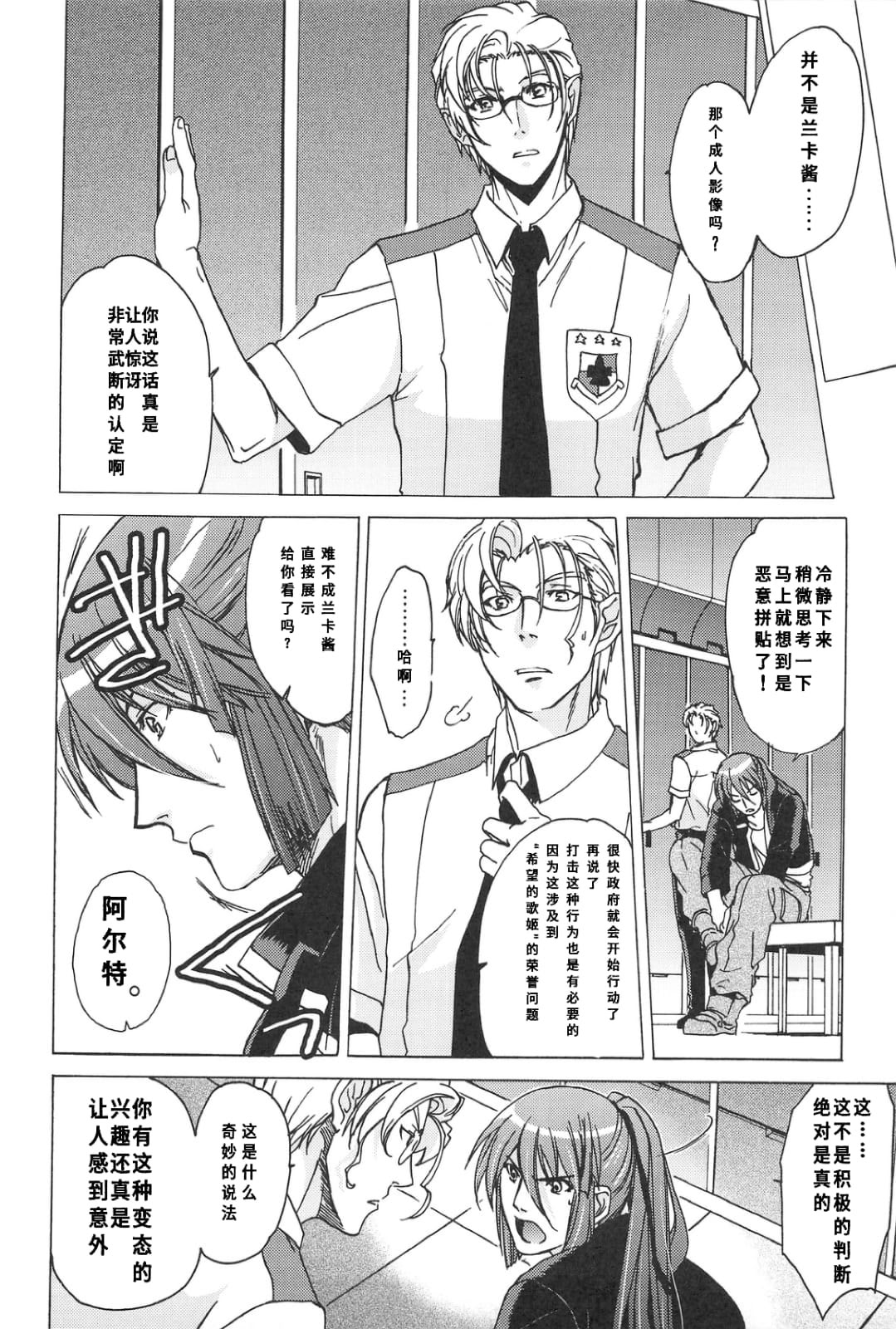 图片[59]-(C75) [[床子屋 (鬼頭えん)] AL×RAN (マクロスFRONTIER) [中国翻訳]-米哈社