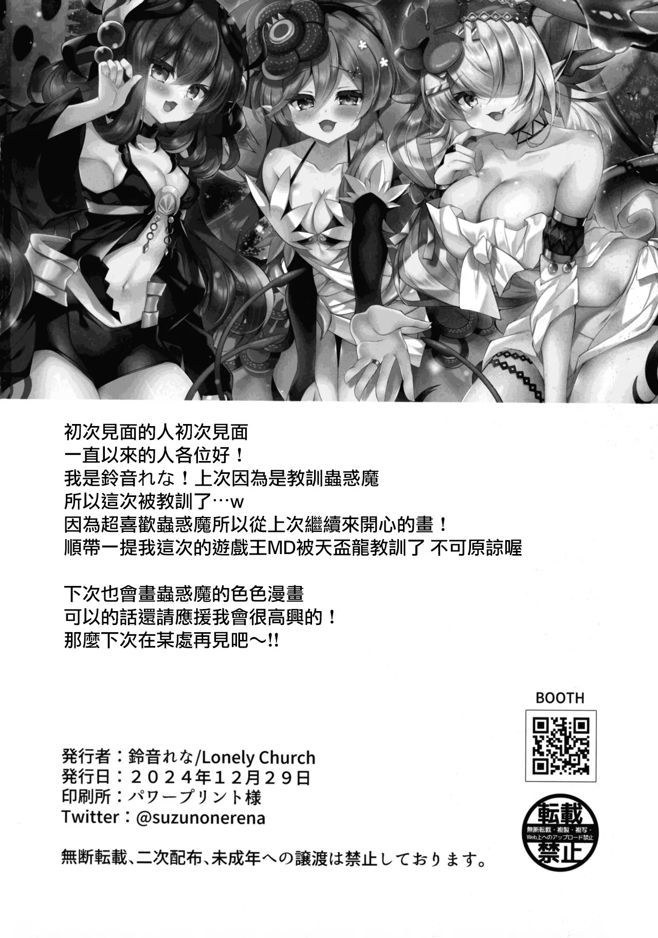 图片[22]-(C105) [Lonely Church (鈴音れな)] こわくまをわからせる! (遊戯王) [禁漫汉化组]-米哈社