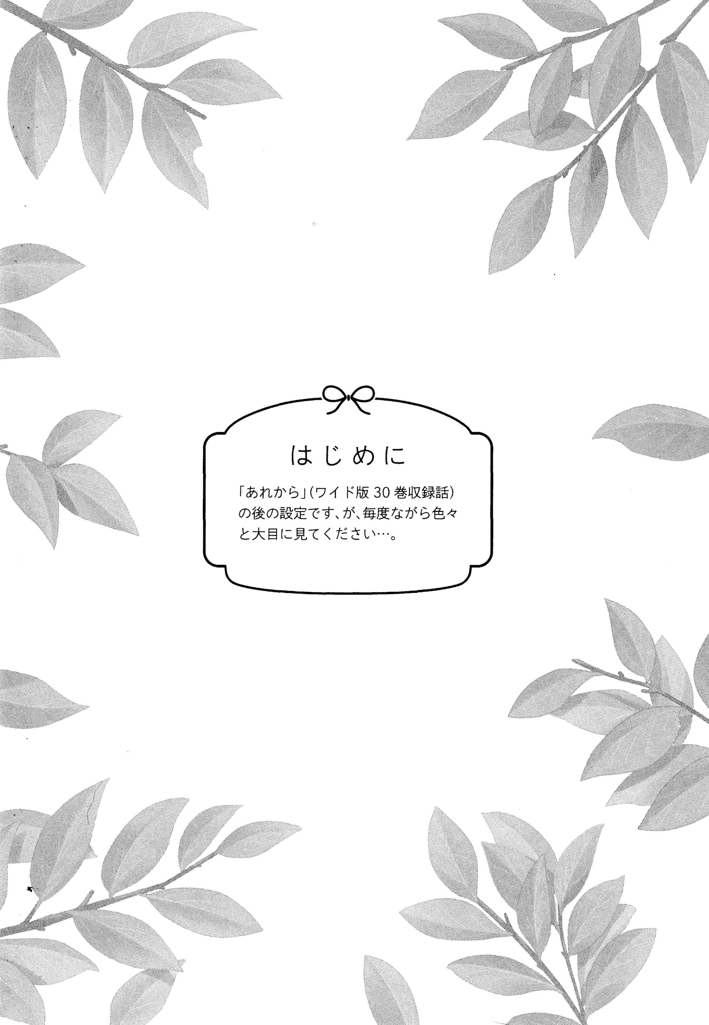 图片[4]-(Super32) [Bowwowo (もとび)] それから、ふたりで。 (犬夜叉) [不咕鸟汉化组]-米哈社