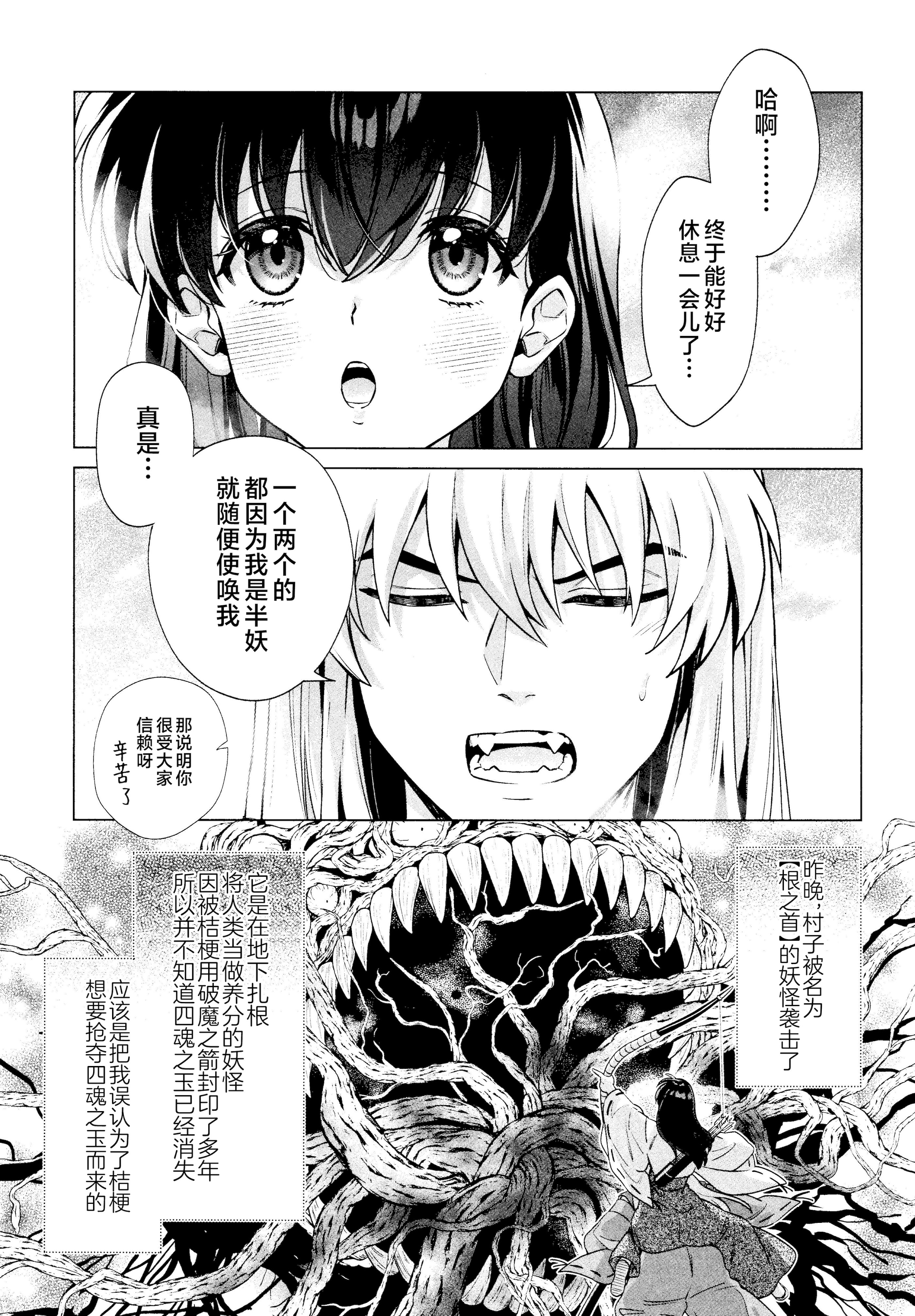 图片[5]-(Super32) [Bowwowo (もとび)] それから、ふたりで。 (犬夜叉) [不咕鸟汉化组]-米哈社