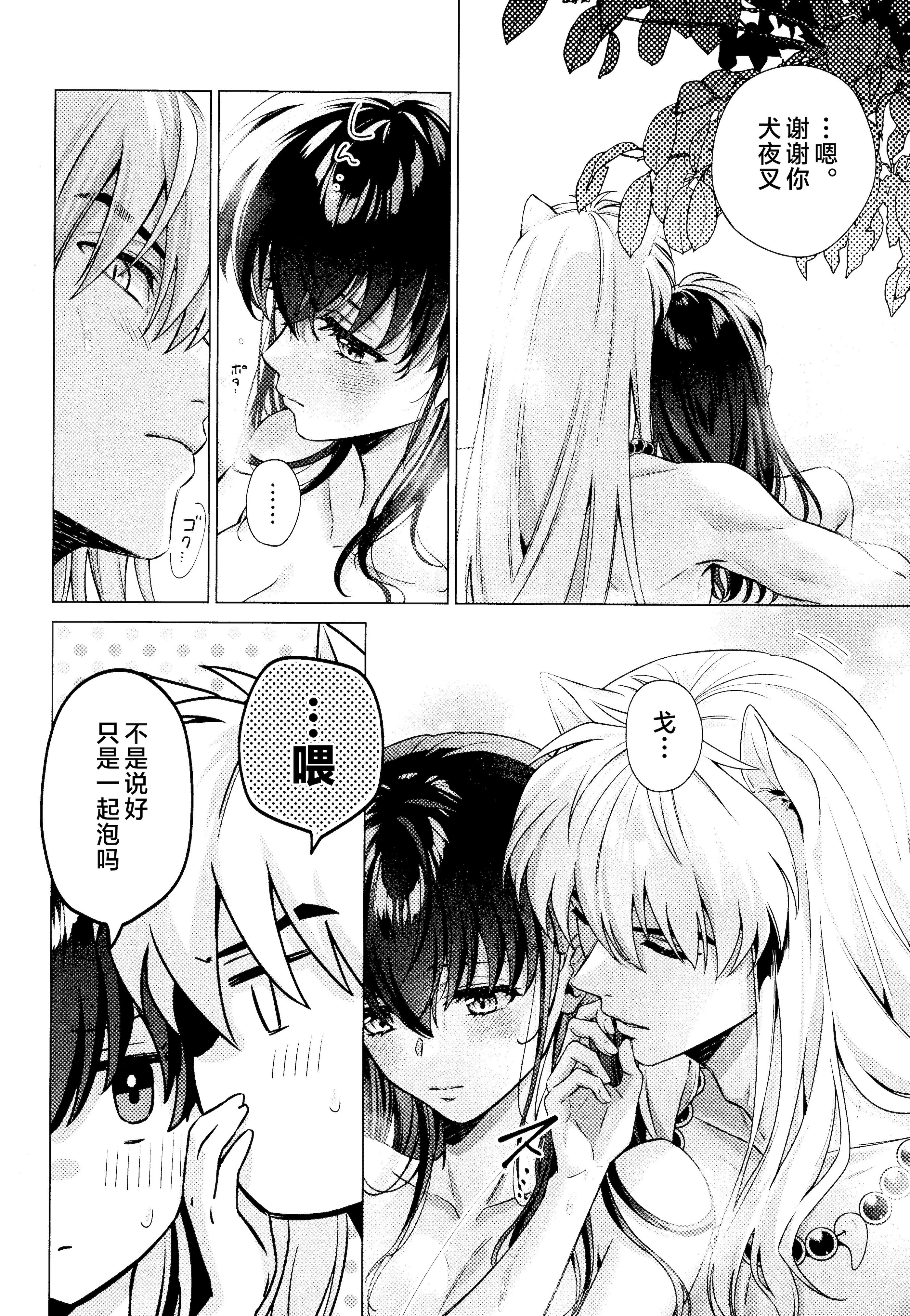 图片[8]-(Super32) [Bowwowo (もとび)] それから、ふたりで。 (犬夜叉) [不咕鸟汉化组]-米哈社