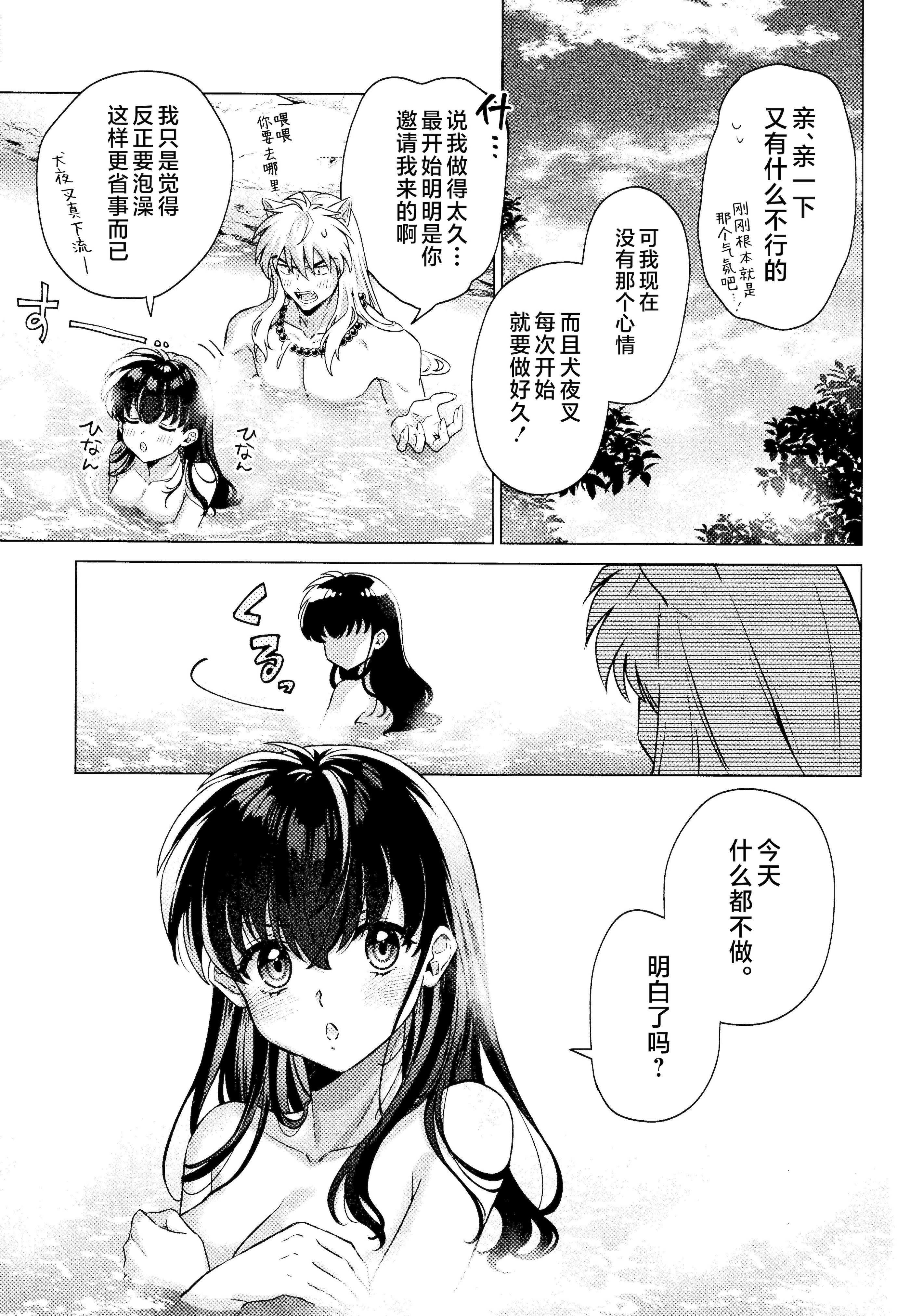 图片[9]-(Super32) [Bowwowo (もとび)] それから、ふたりで。 (犬夜叉) [不咕鸟汉化组]-米哈社