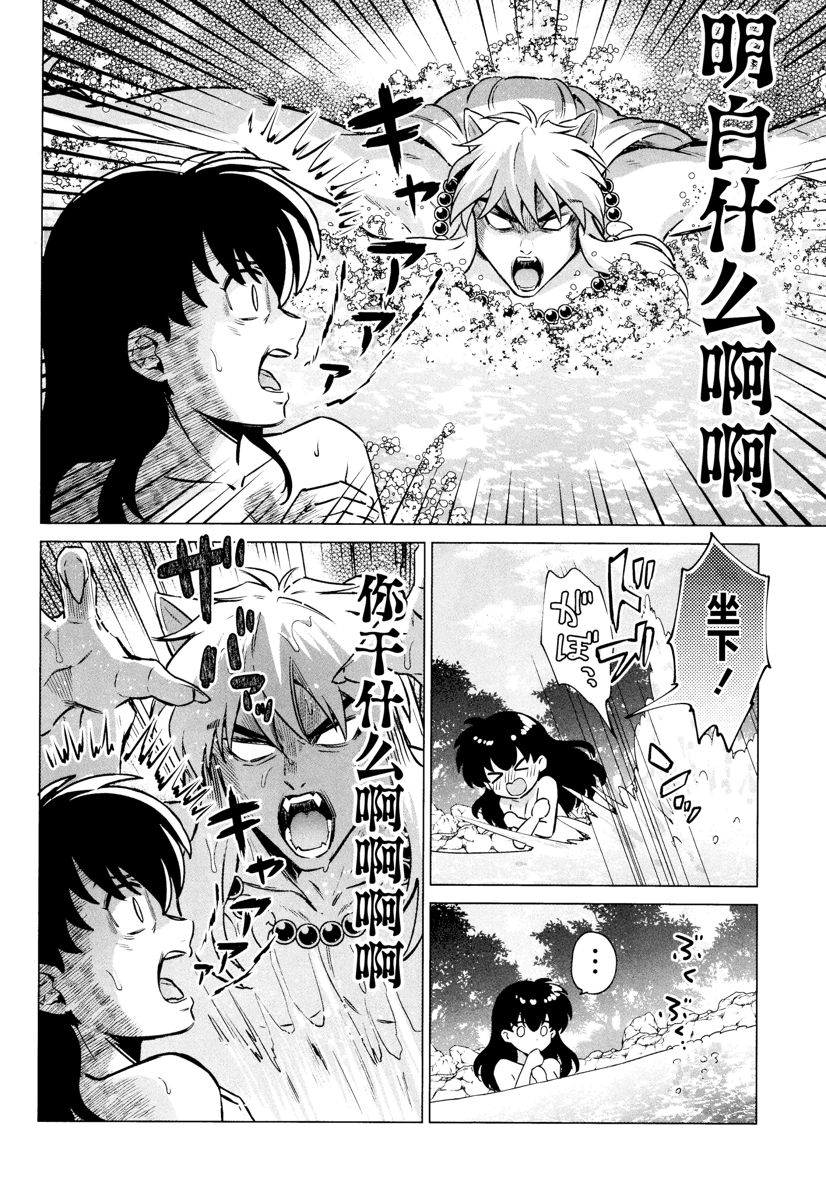 图片[10]-(Super32) [Bowwowo (もとび)] それから、ふたりで。 (犬夜叉) [不咕鸟汉化组]-米哈社