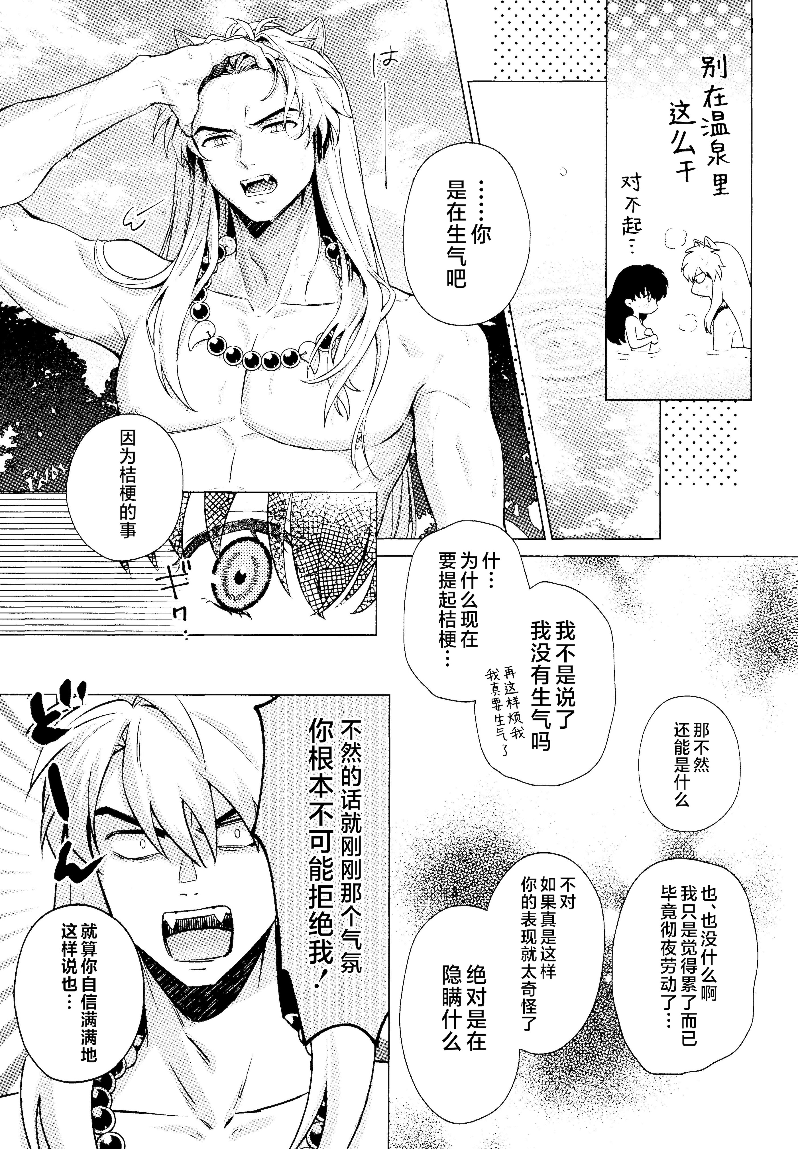 图片[11]-(Super32) [Bowwowo (もとび)] それから、ふたりで。 (犬夜叉) [不咕鸟汉化组]-米哈社