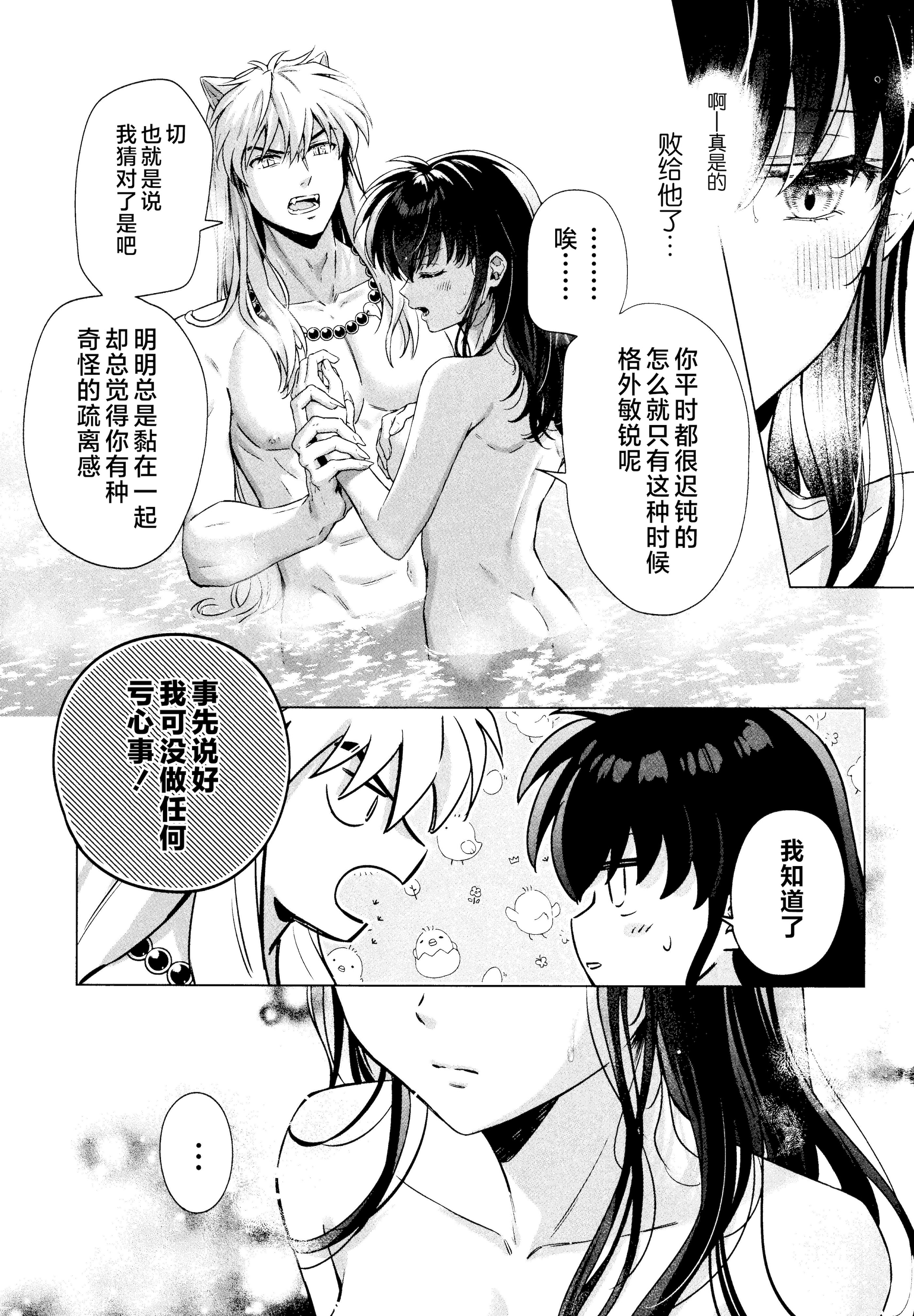 图片[13]-(Super32) [Bowwowo (もとび)] それから、ふたりで。 (犬夜叉) [不咕鸟汉化组]-米哈社