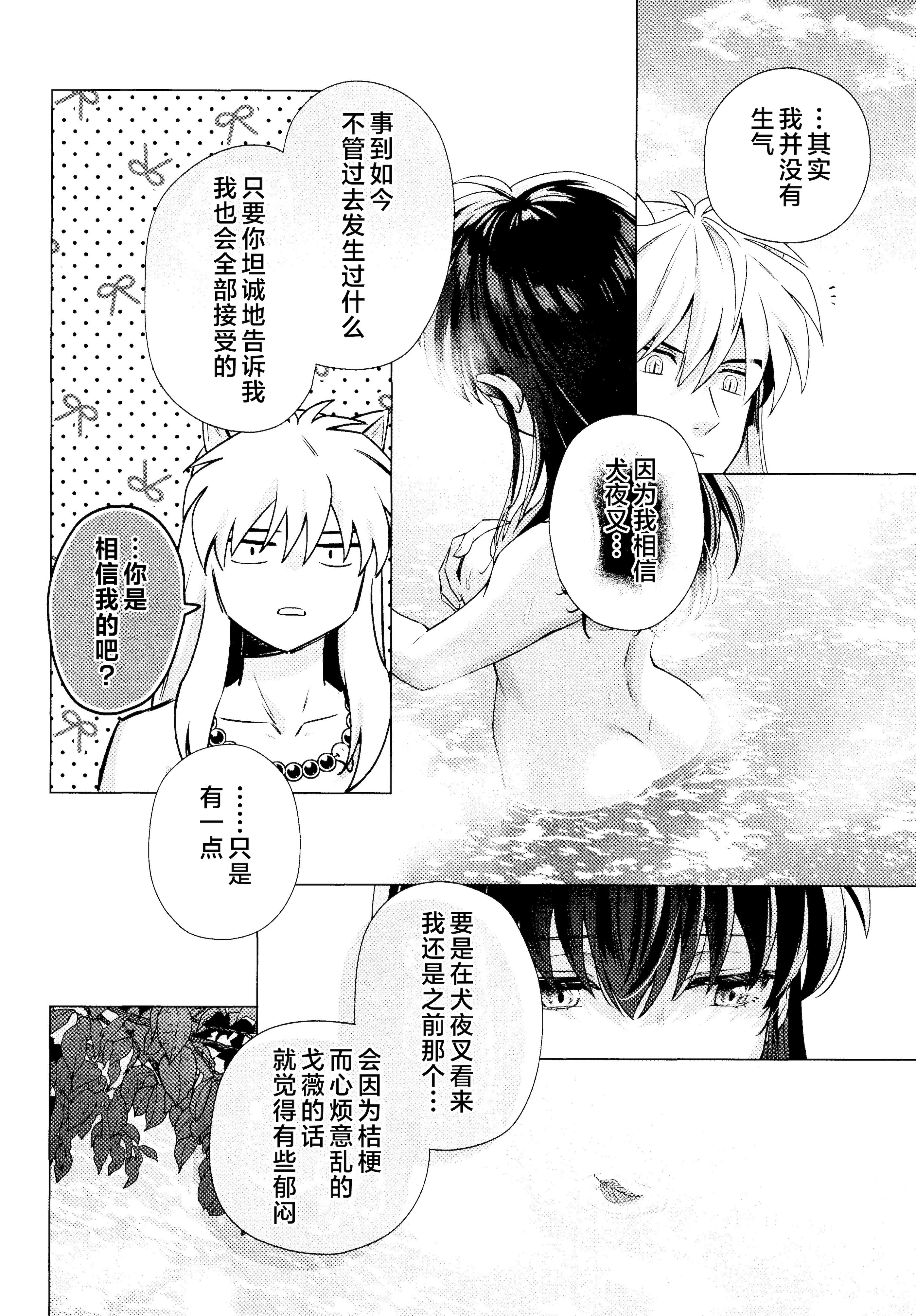 图片[14]-(Super32) [Bowwowo (もとび)] それから、ふたりで。 (犬夜叉) [不咕鸟汉化组]-米哈社