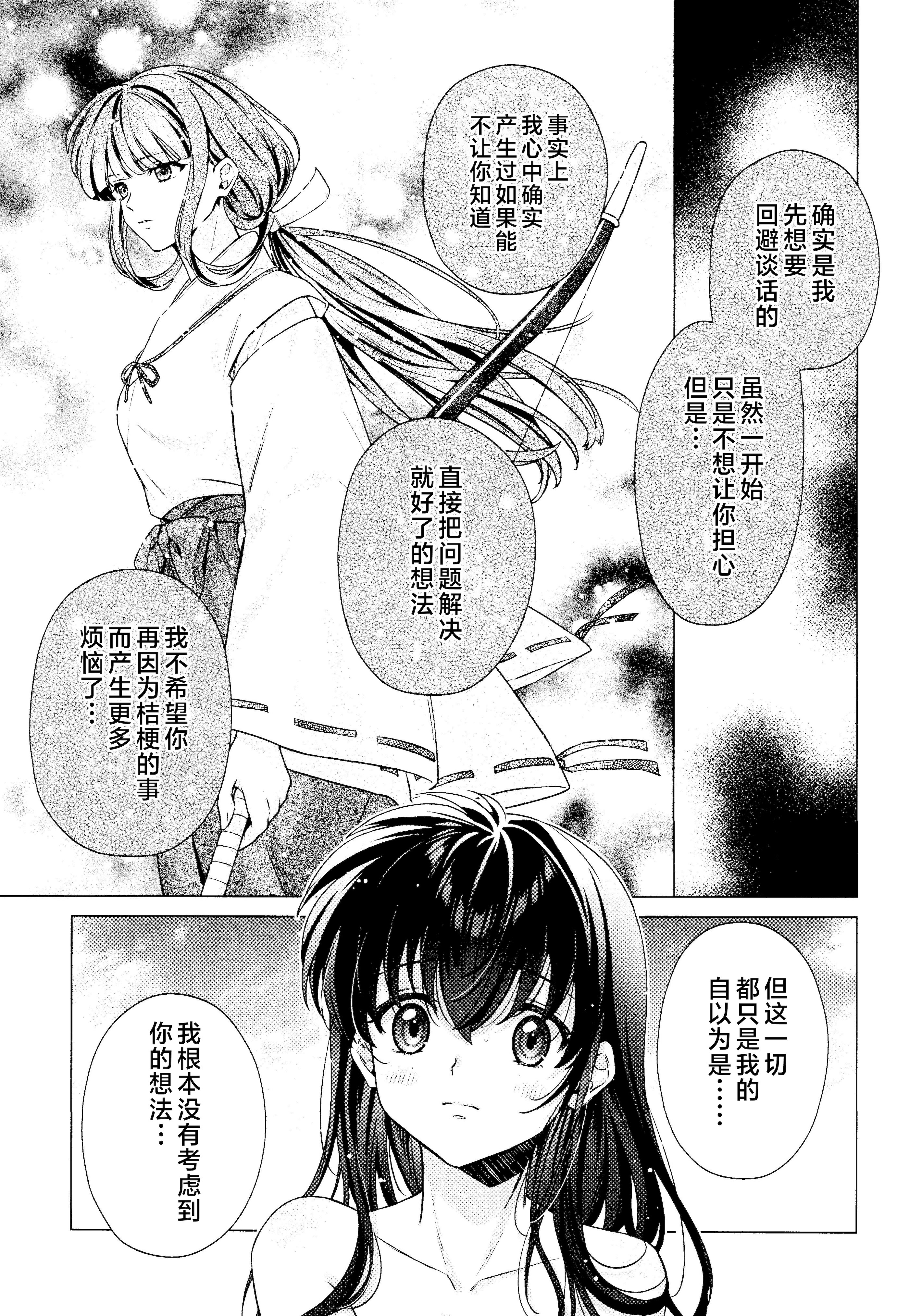 图片[17]-(Super32) [Bowwowo (もとび)] それから、ふたりで。 (犬夜叉) [不咕鸟汉化组]-米哈社