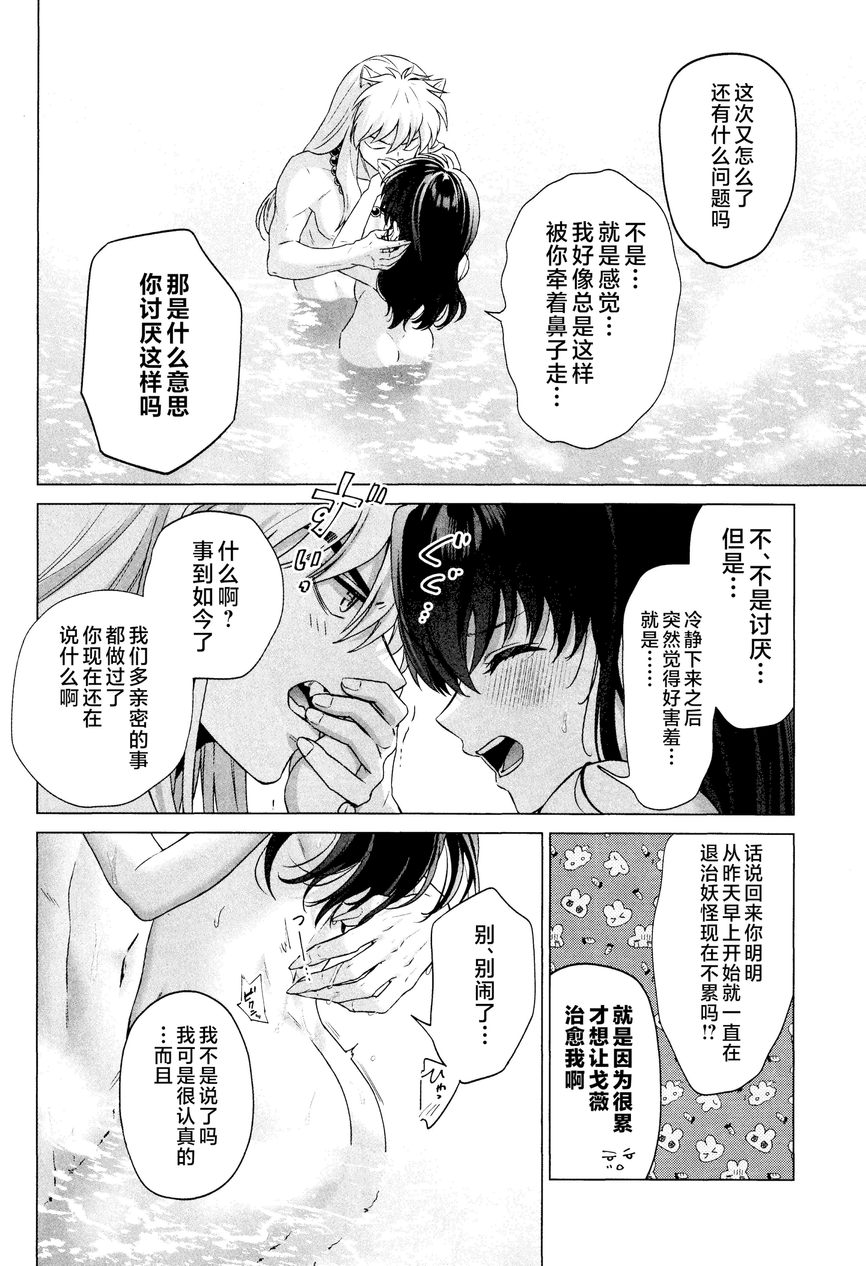 图片[20]-(Super32) [Bowwowo (もとび)] それから、ふたりで。 (犬夜叉) [不咕鸟汉化组]-米哈社