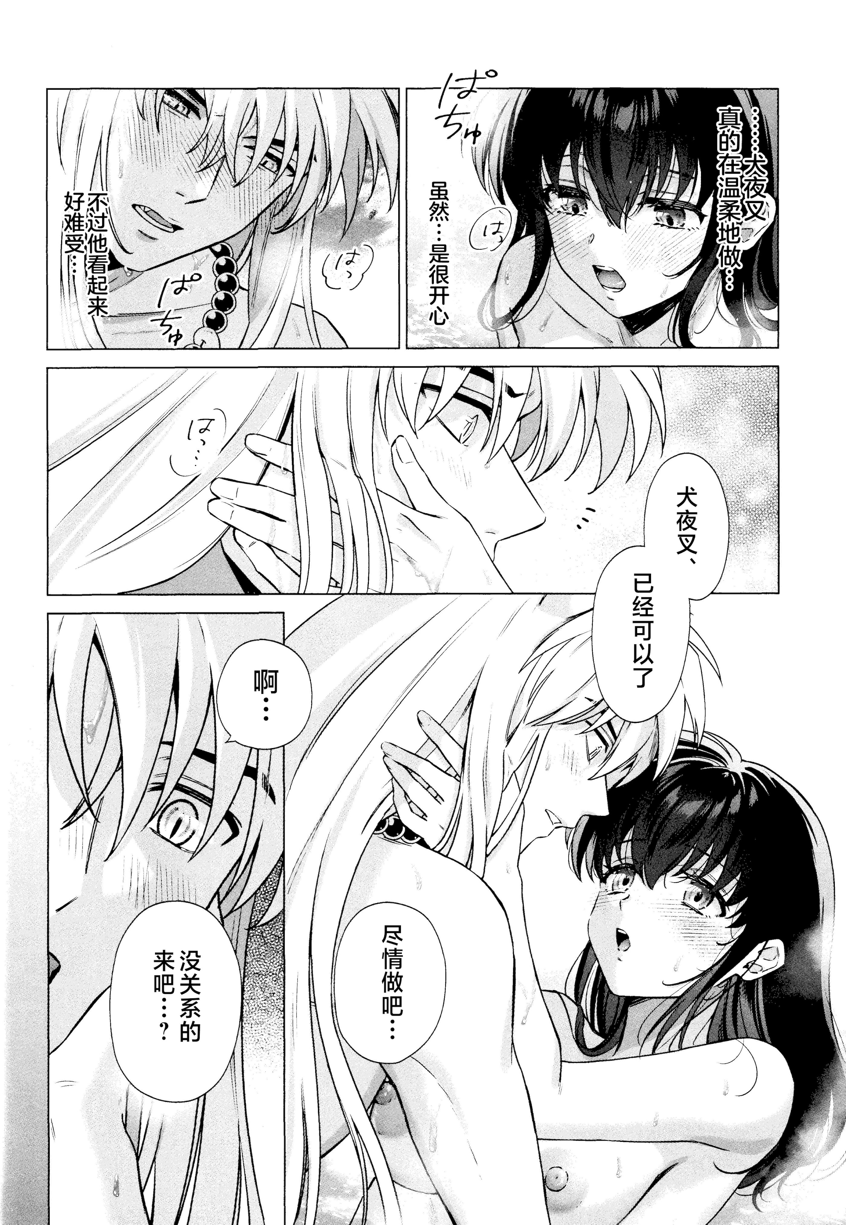 图片[34]-(Super32) [Bowwowo (もとび)] それから、ふたりで。 (犬夜叉) [不咕鸟汉化组]-米哈社