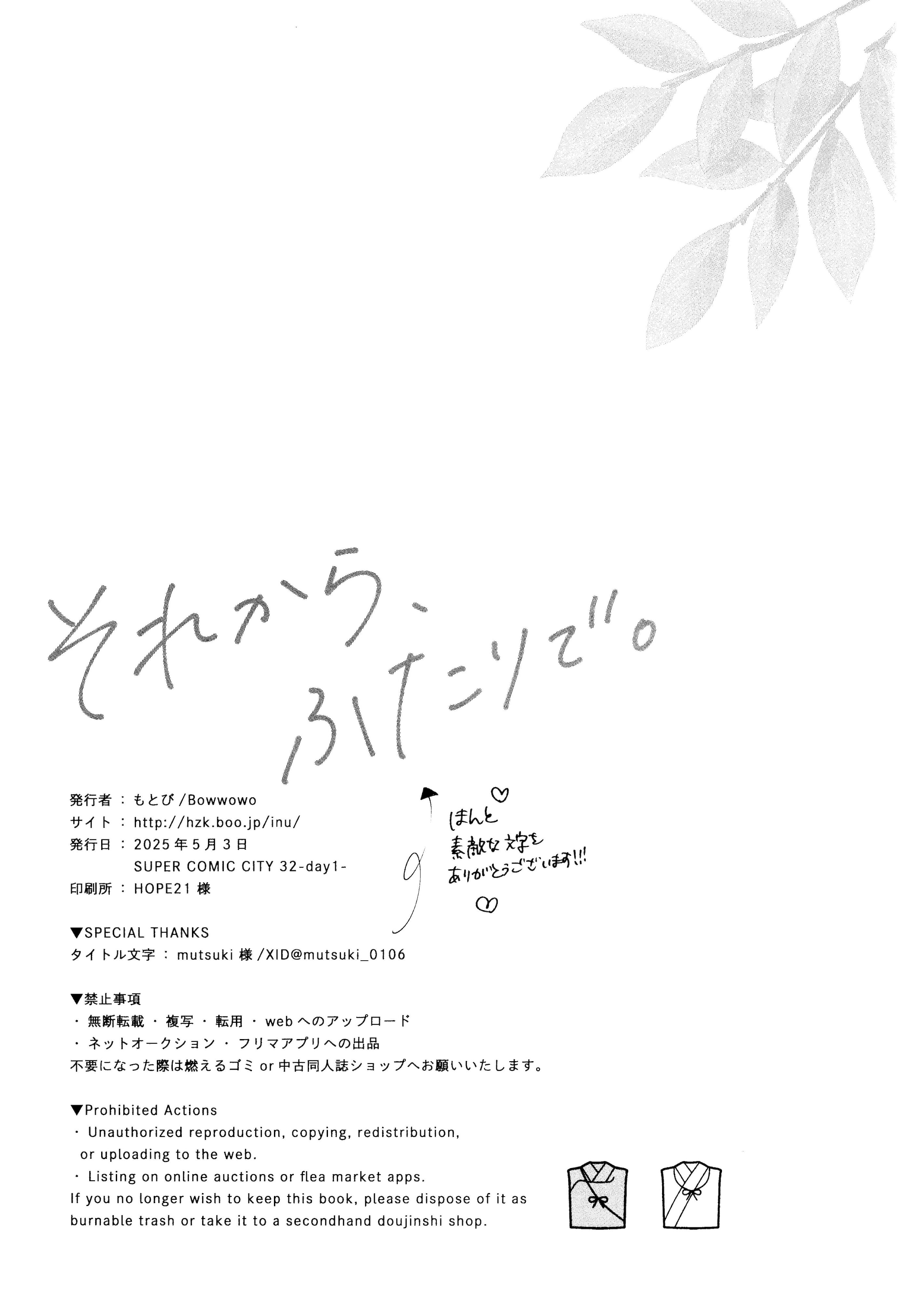 图片[43]-(Super32) [Bowwowo (もとび)] それから、ふたりで。 (犬夜叉) [不咕鸟汉化组]-米哈社