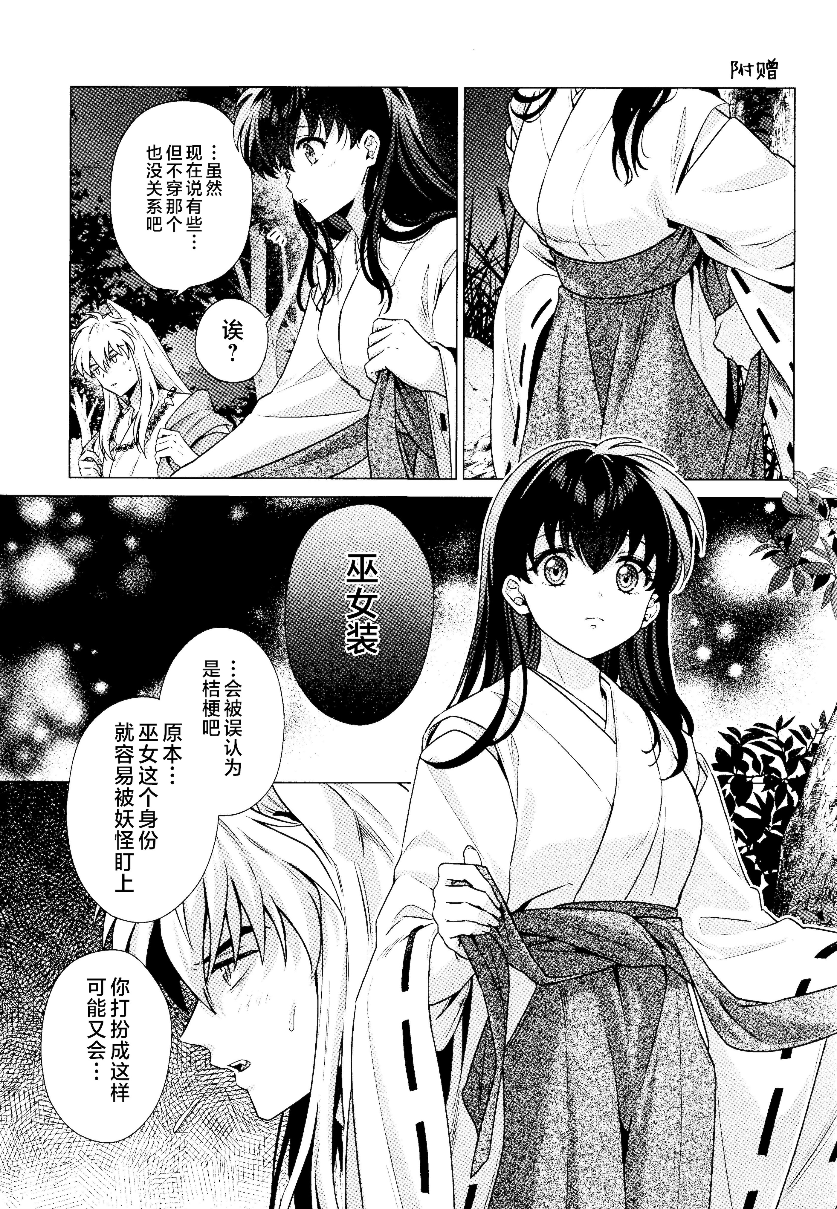 图片[45]-(Super32) [Bowwowo (もとび)] それから、ふたりで。 (犬夜叉) [不咕鸟汉化组]-米哈社