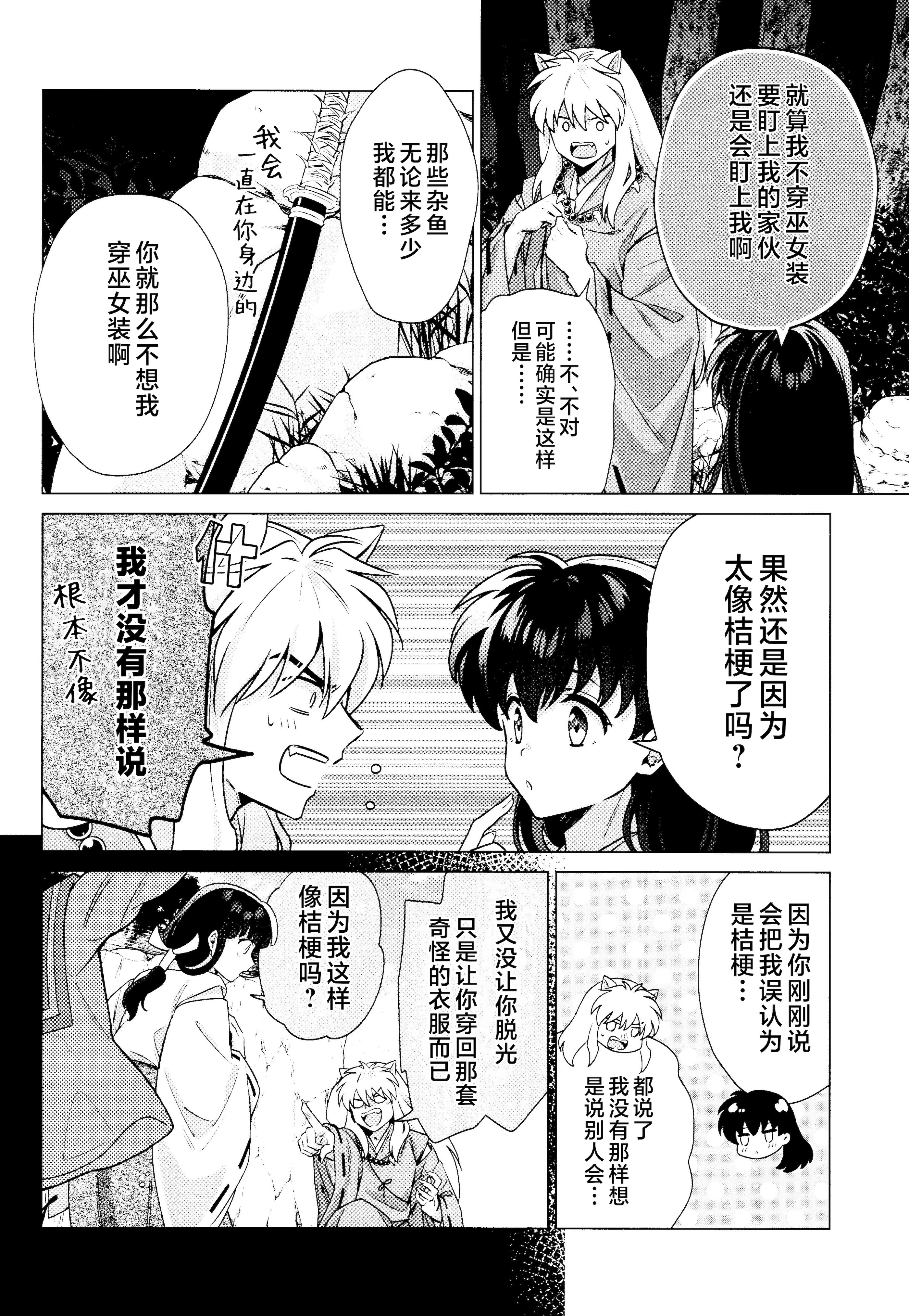 图片[46]-(Super32) [Bowwowo (もとび)] それから、ふたりで。 (犬夜叉) [不咕鸟汉化组]-米哈社