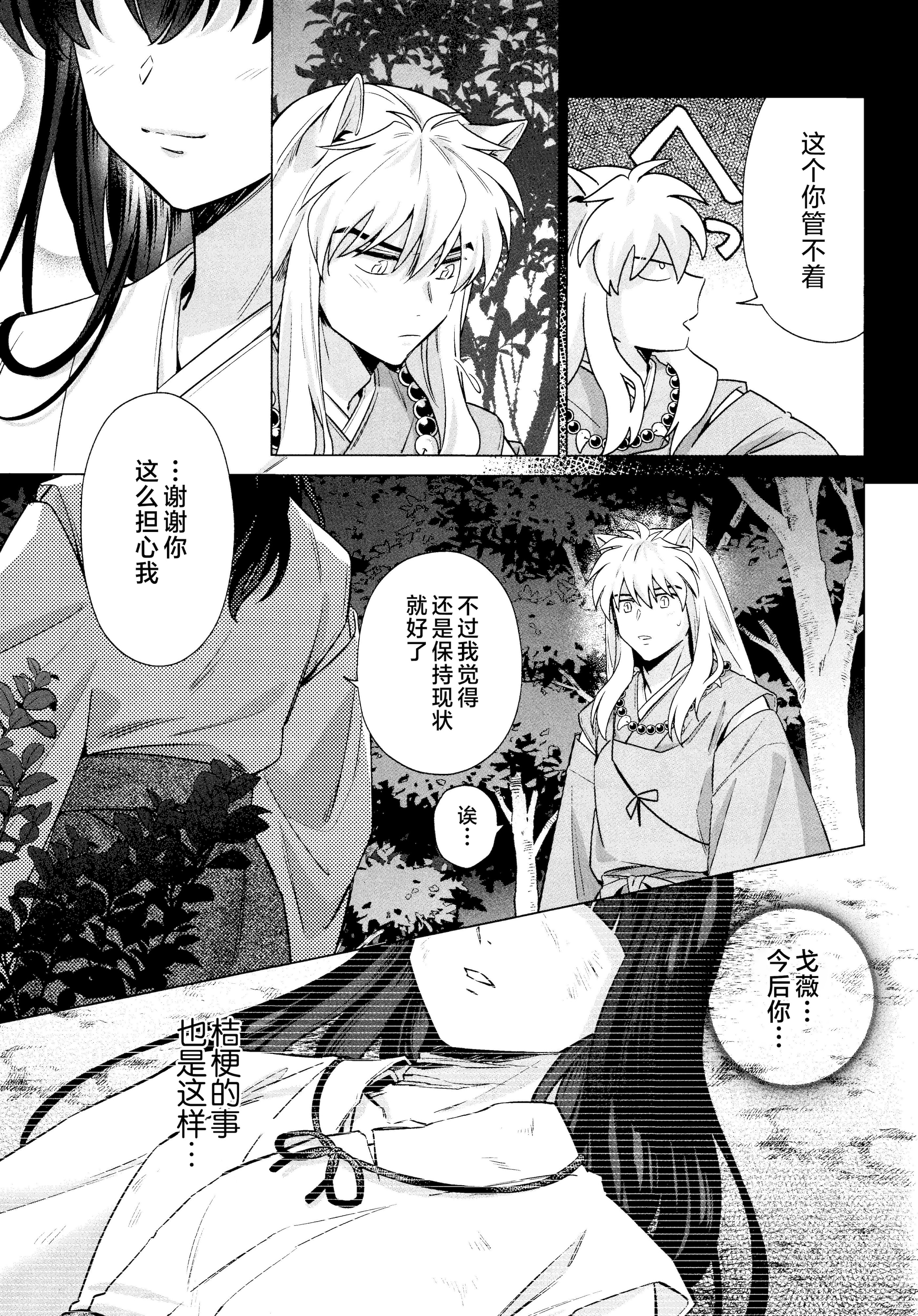 图片[47]-(Super32) [Bowwowo (もとび)] それから、ふたりで。 (犬夜叉) [不咕鸟汉化组]-米哈社