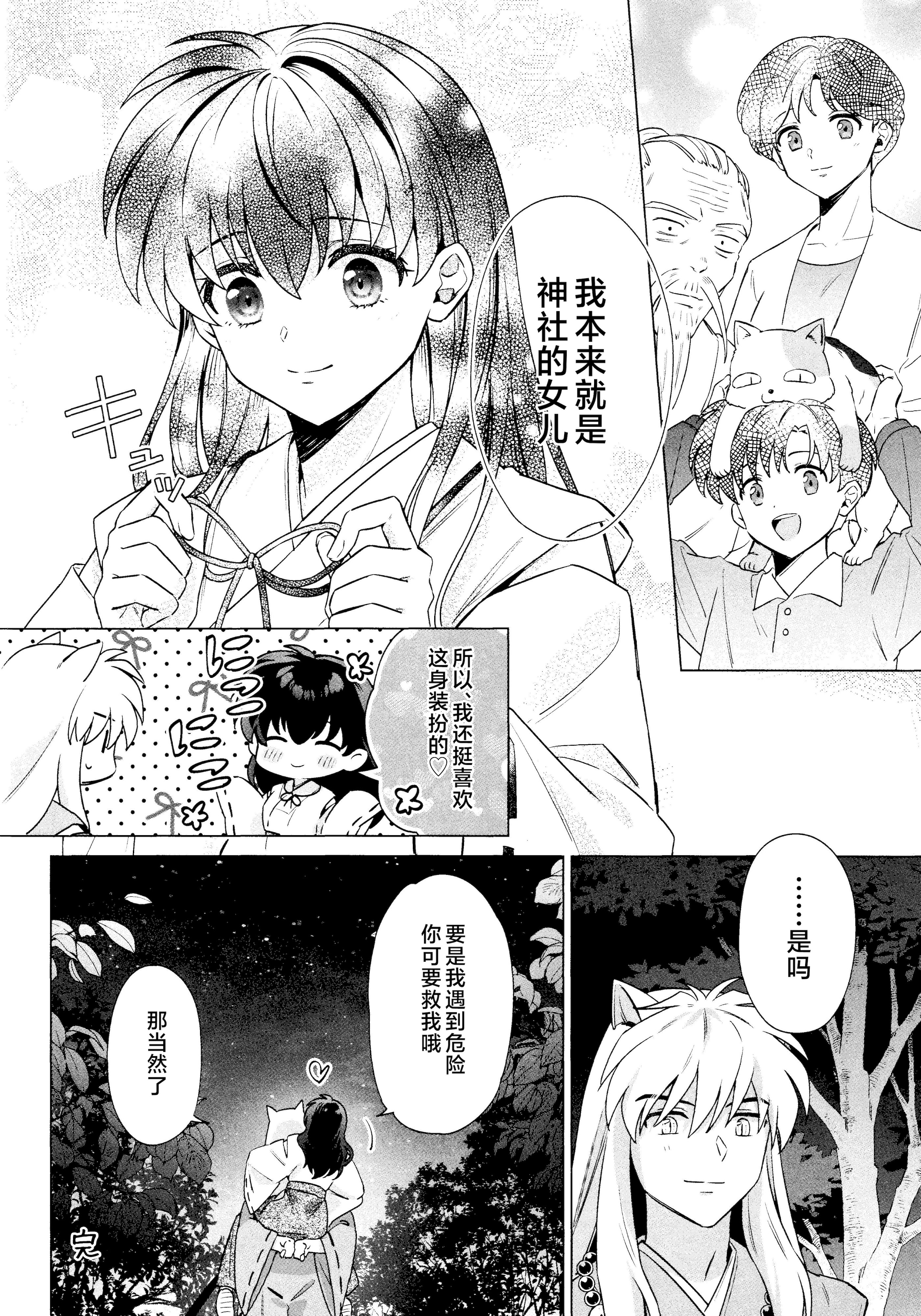 图片[48]-(Super32) [Bowwowo (もとび)] それから、ふたりで。 (犬夜叉) [不咕鸟汉化组]-米哈社