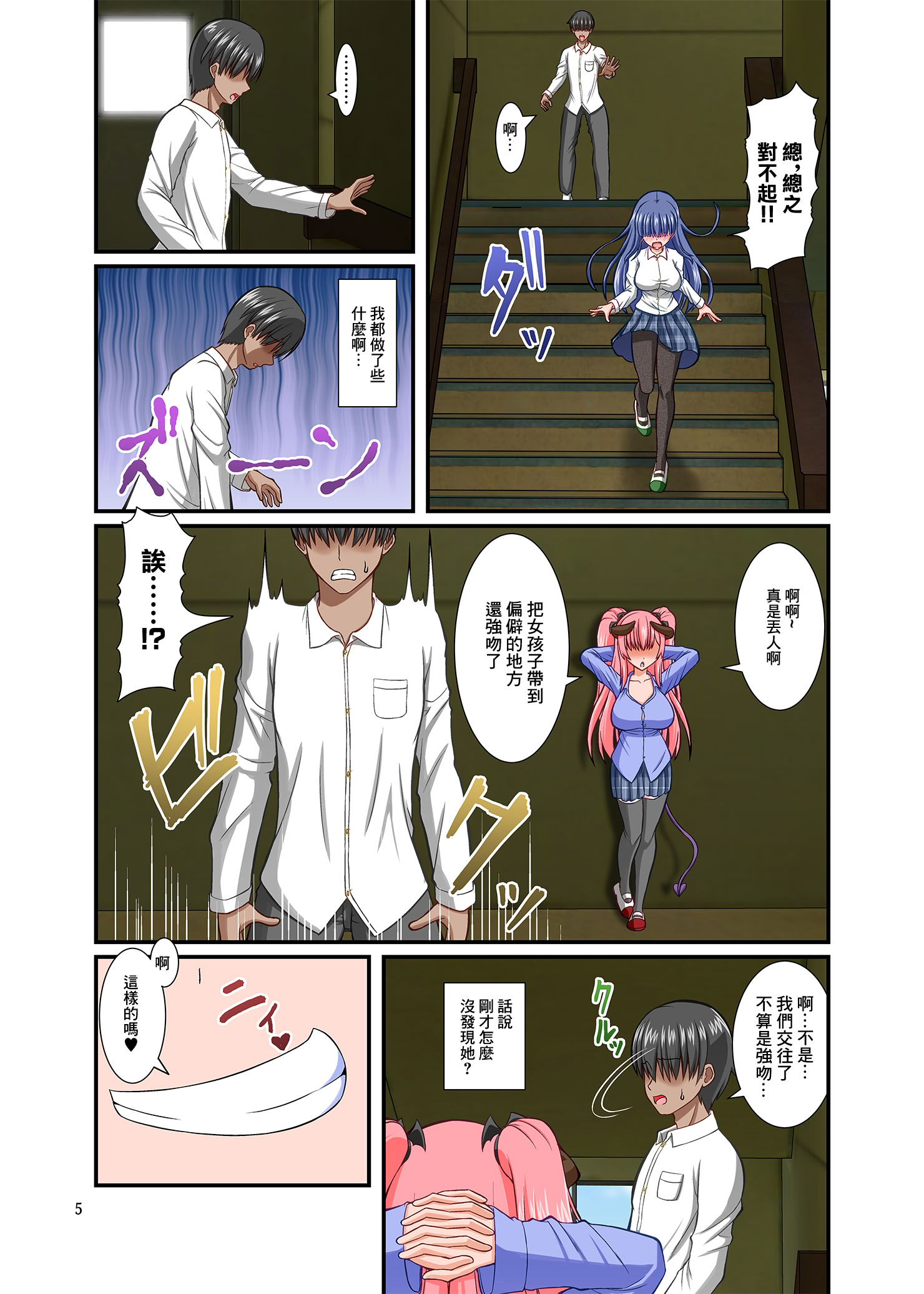 图片[5]-[yasha (村上ヤマト)] サキュガク～サキュバスのいる学園生活～ [中国翻訳]-米哈社