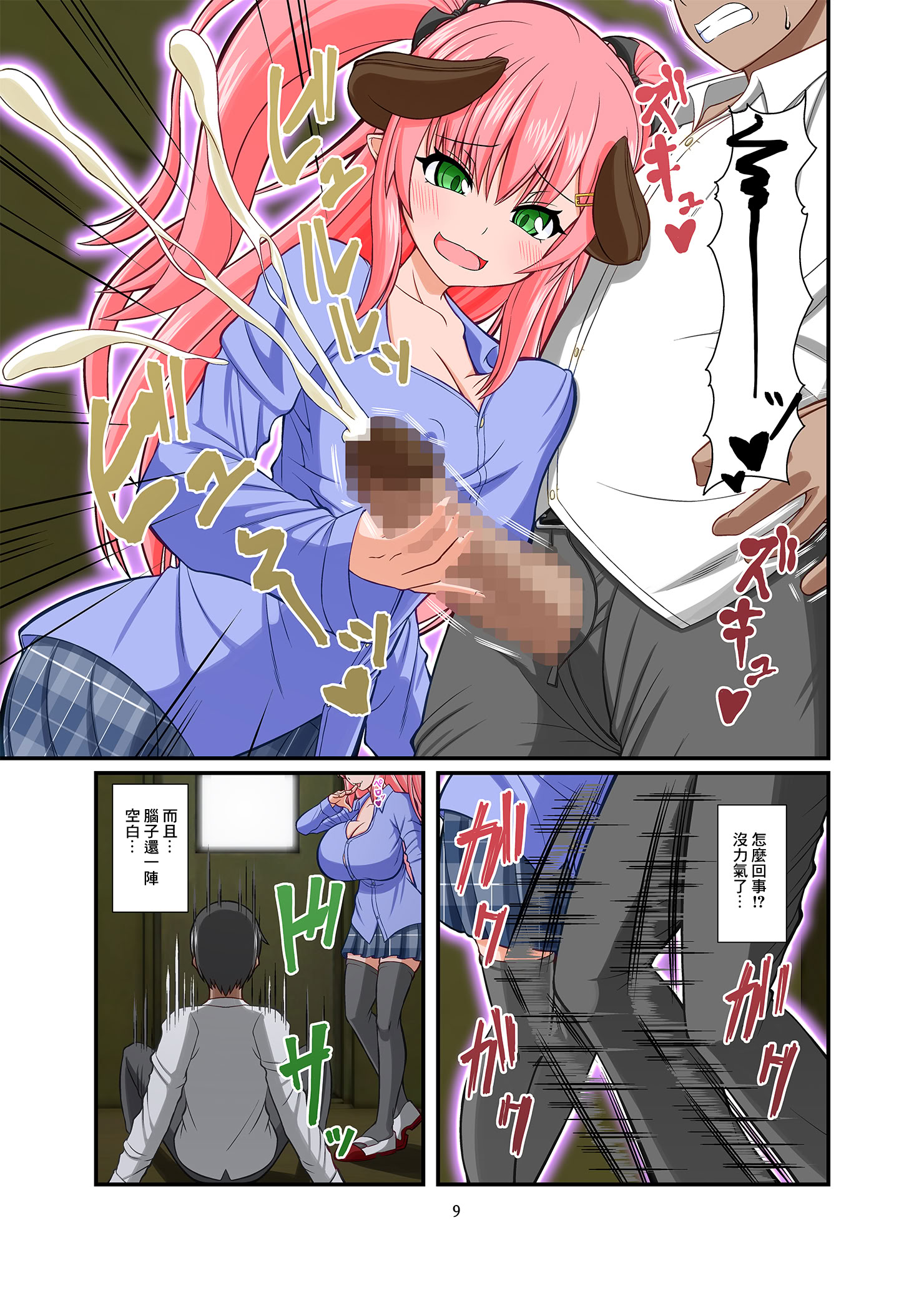 图片[9]-[yasha (村上ヤマト)] サキュガク～サキュバスのいる学園生活～ [中国翻訳]-米哈社