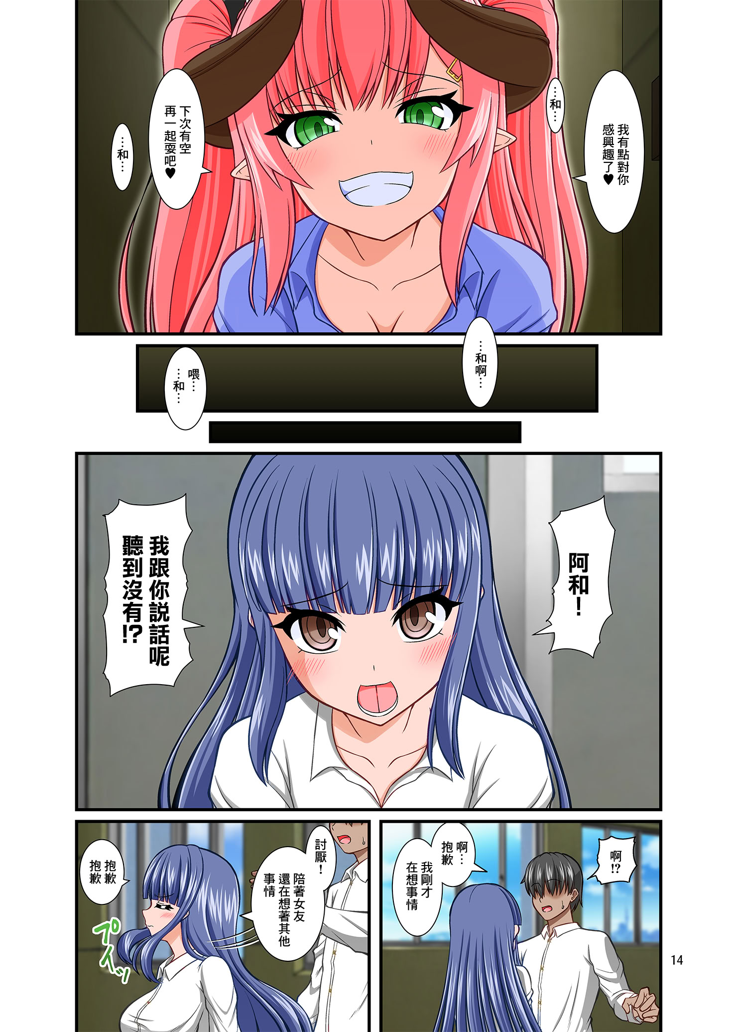 图片[14]-[yasha (村上ヤマト)] サキュガク～サキュバスのいる学園生活～ [中国翻訳]-米哈社