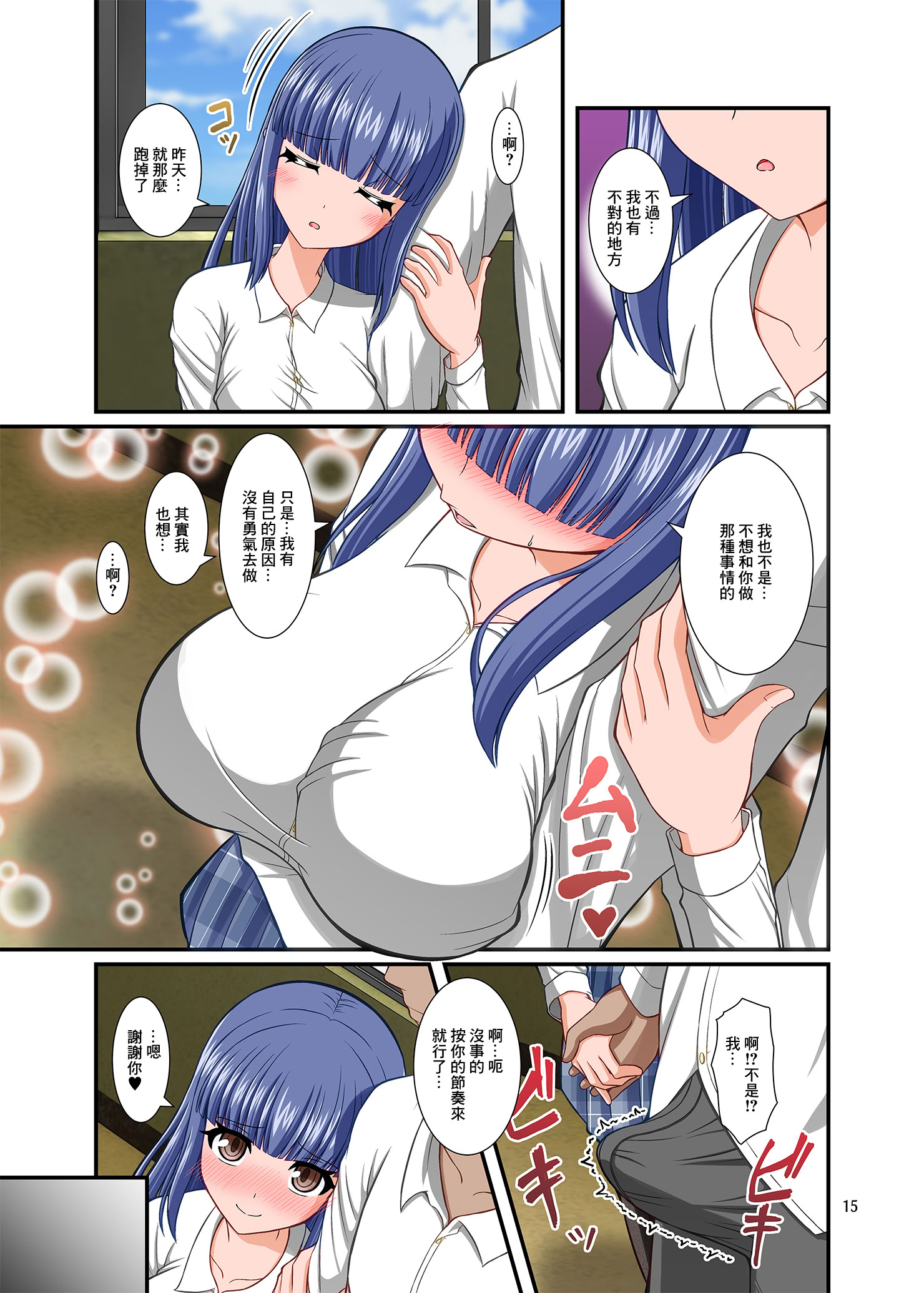 图片[15]-[yasha (村上ヤマト)] サキュガク～サキュバスのいる学園生活～ [中国翻訳]-米哈社