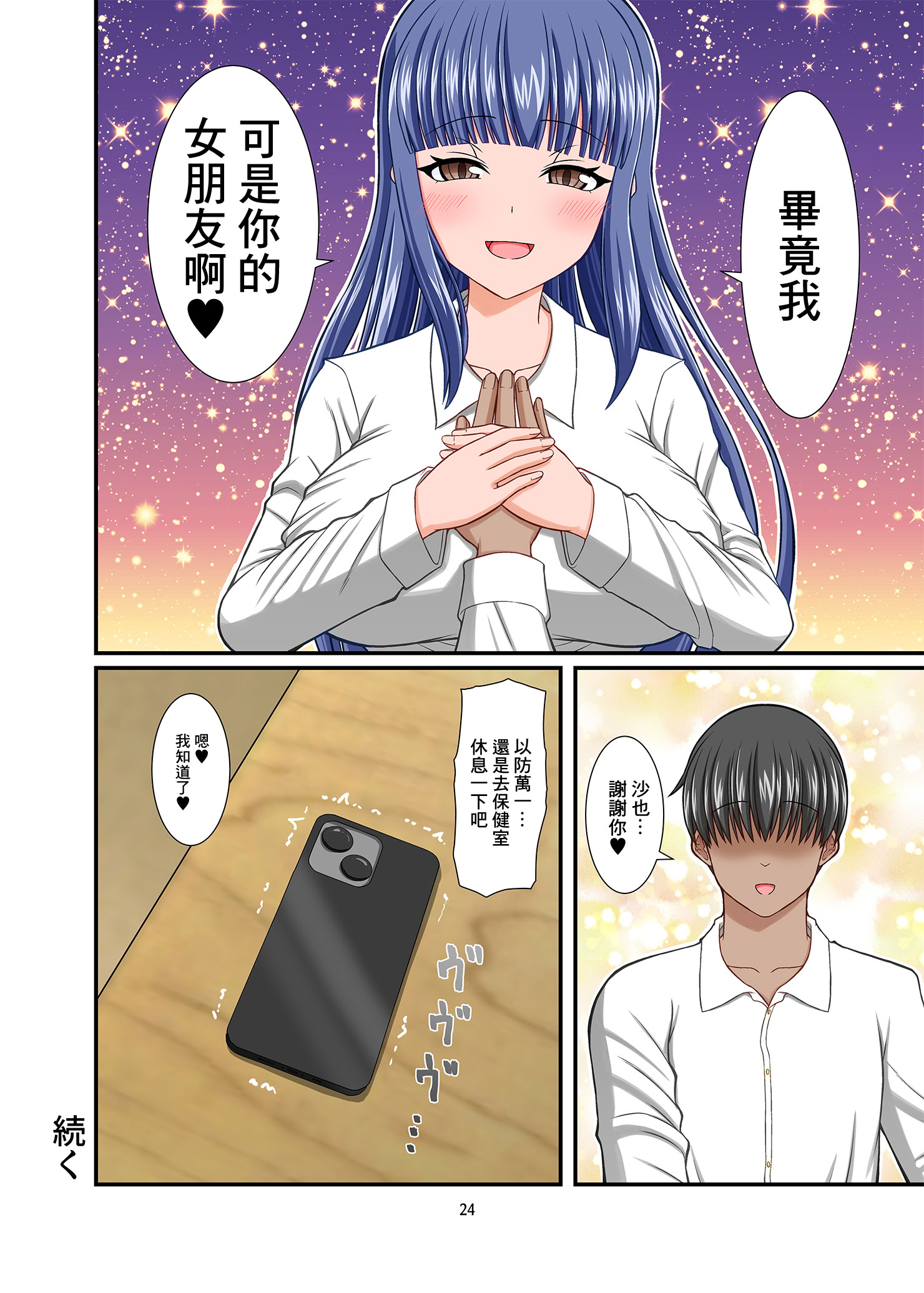 图片[24]-[yasha (村上ヤマト)] サキュガク～サキュバスのいる学園生活～ [中国翻訳]-米哈社