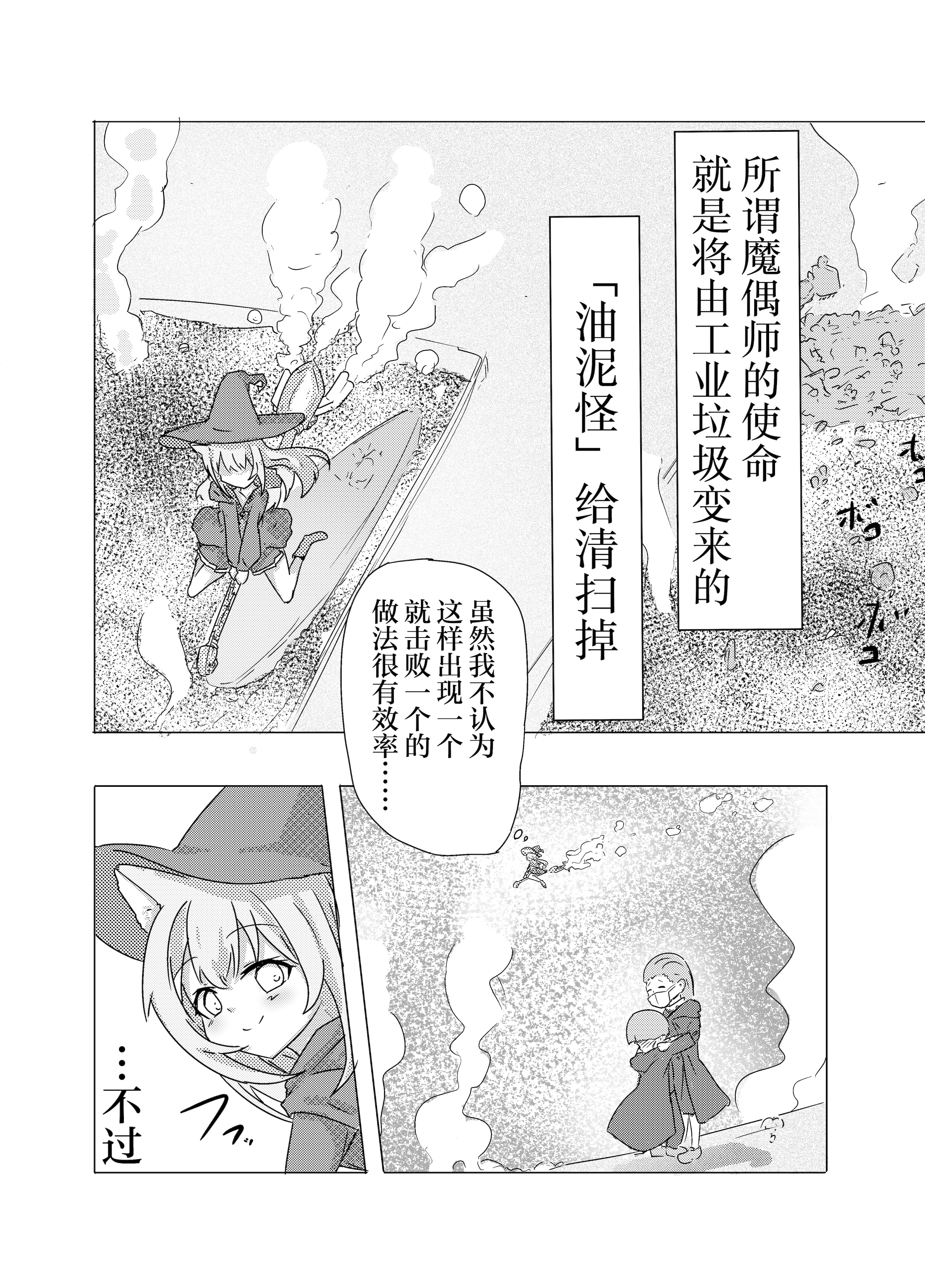 图片[4]-[どっぴゅる☆げんがー (ゲンガー)] 魔法少女が触手に負けるわけないんですけど？｜魔法少女是不会输给触手的，应该不会输的吧？[白杨汉化组]-米哈社
